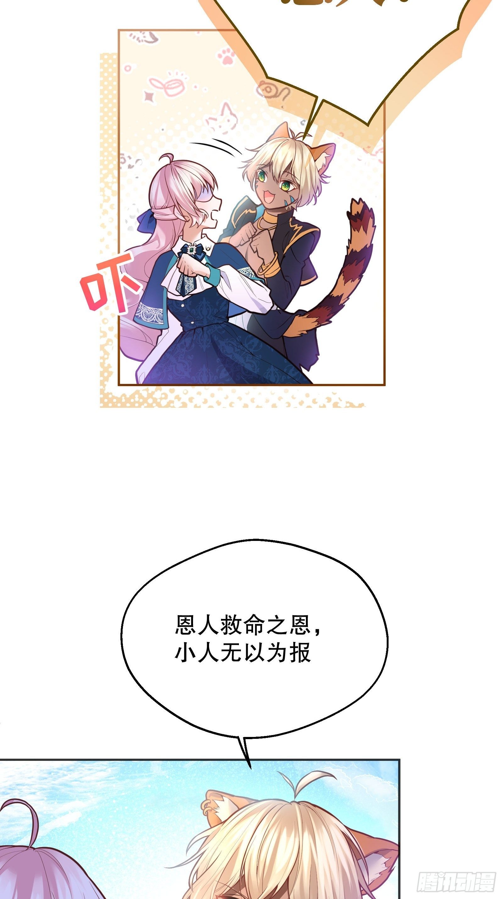 反派魔女自救计划合集漫画,85-兽人地域2图