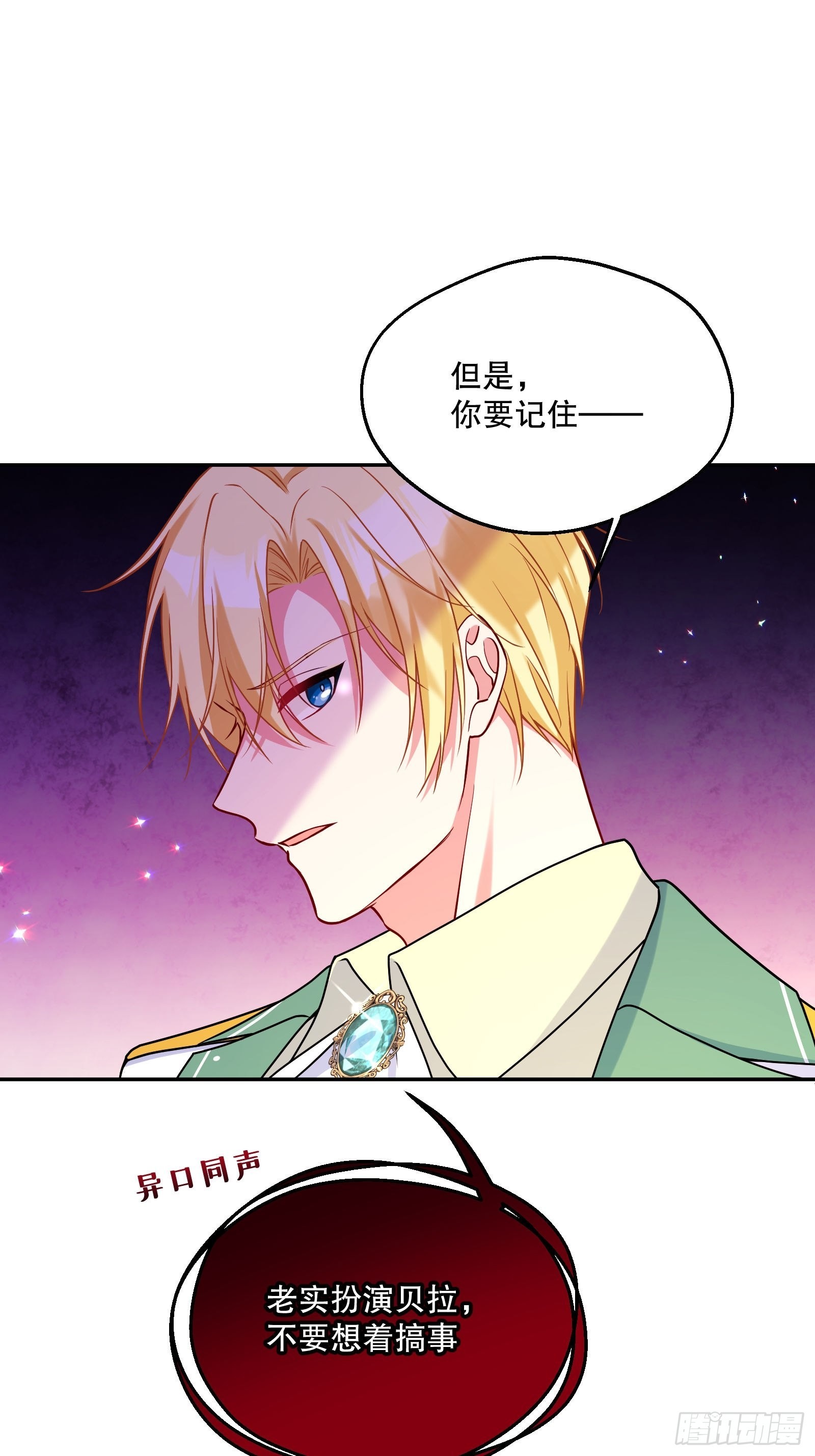反派魔女自救计划合集漫画,119-诸事不宜2图