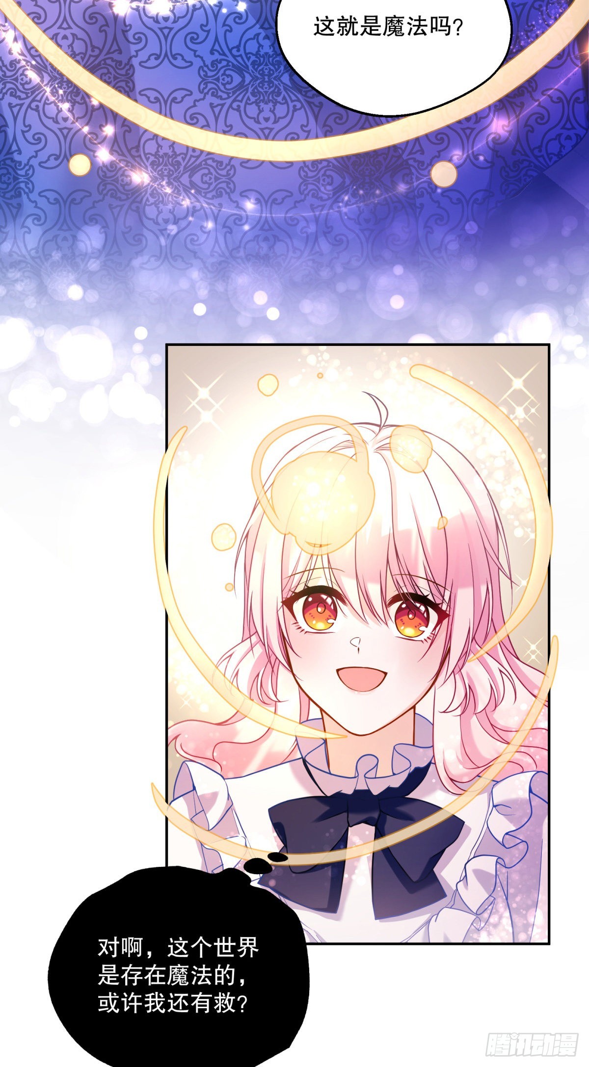 反派魔女自救计划大结局漫画,121-虚弱1图