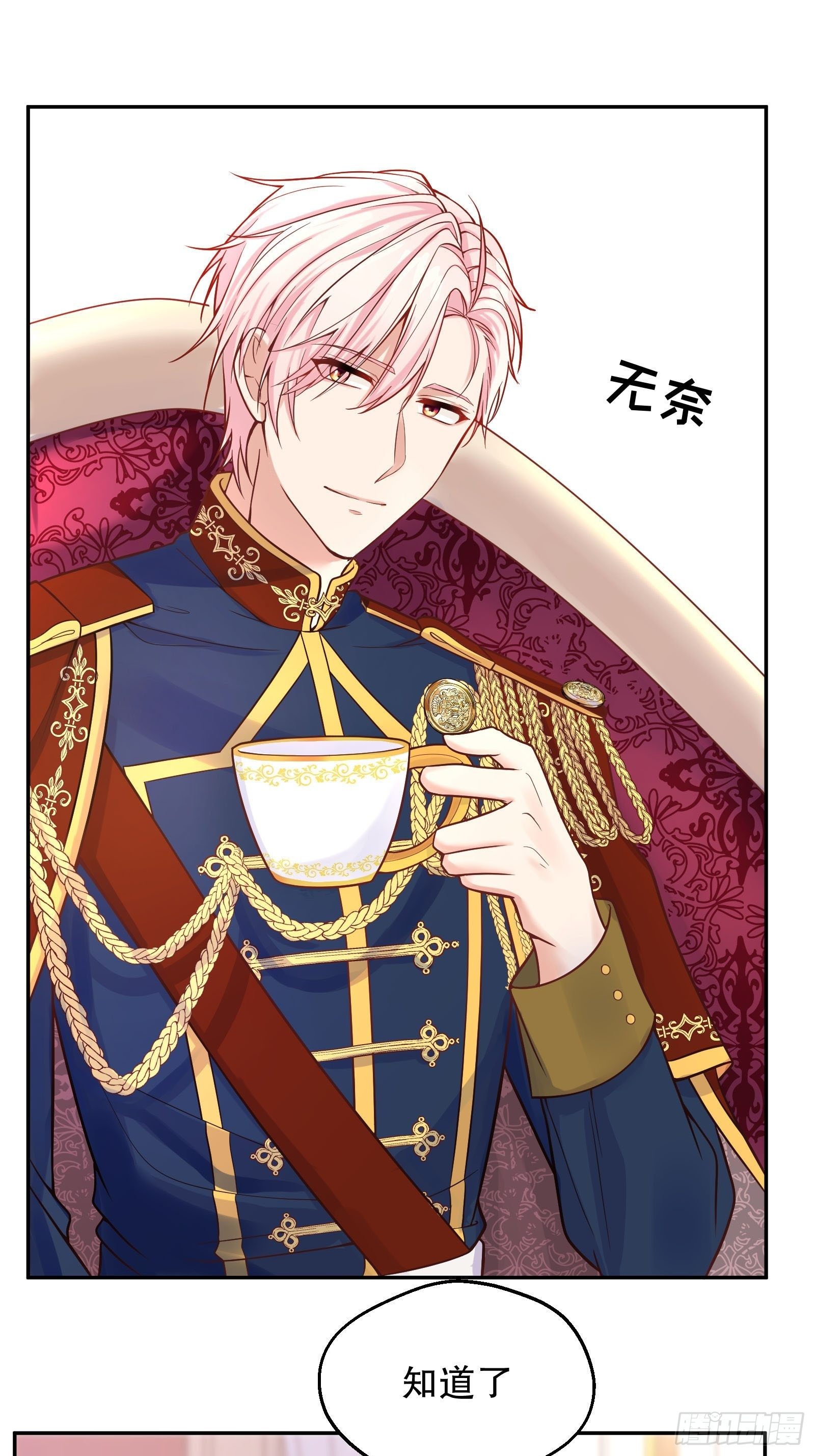 反派魔女自救计划大结局漫画,23-这一次，志在必得1图