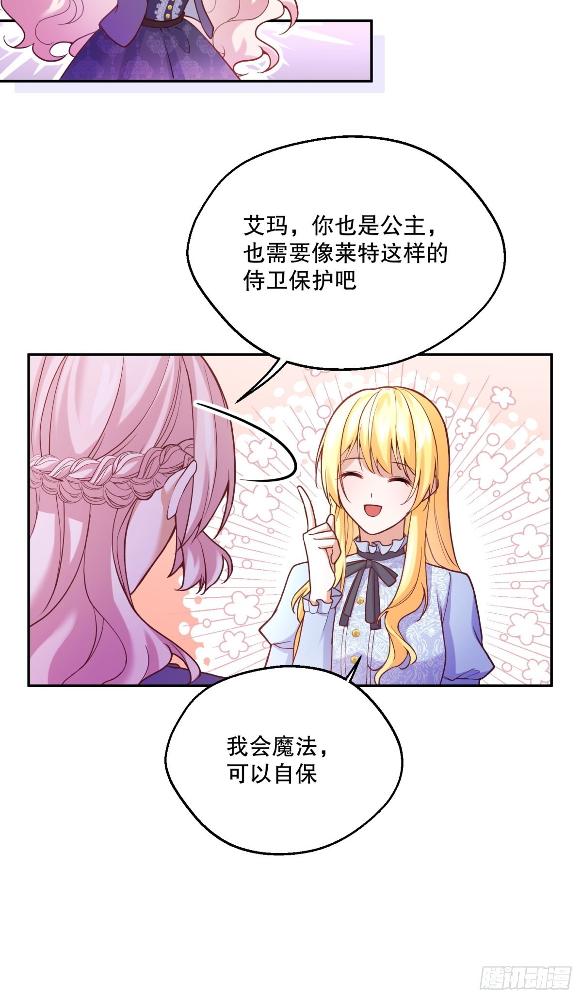 反派魔女自救计划大结局漫画,106-线索2图