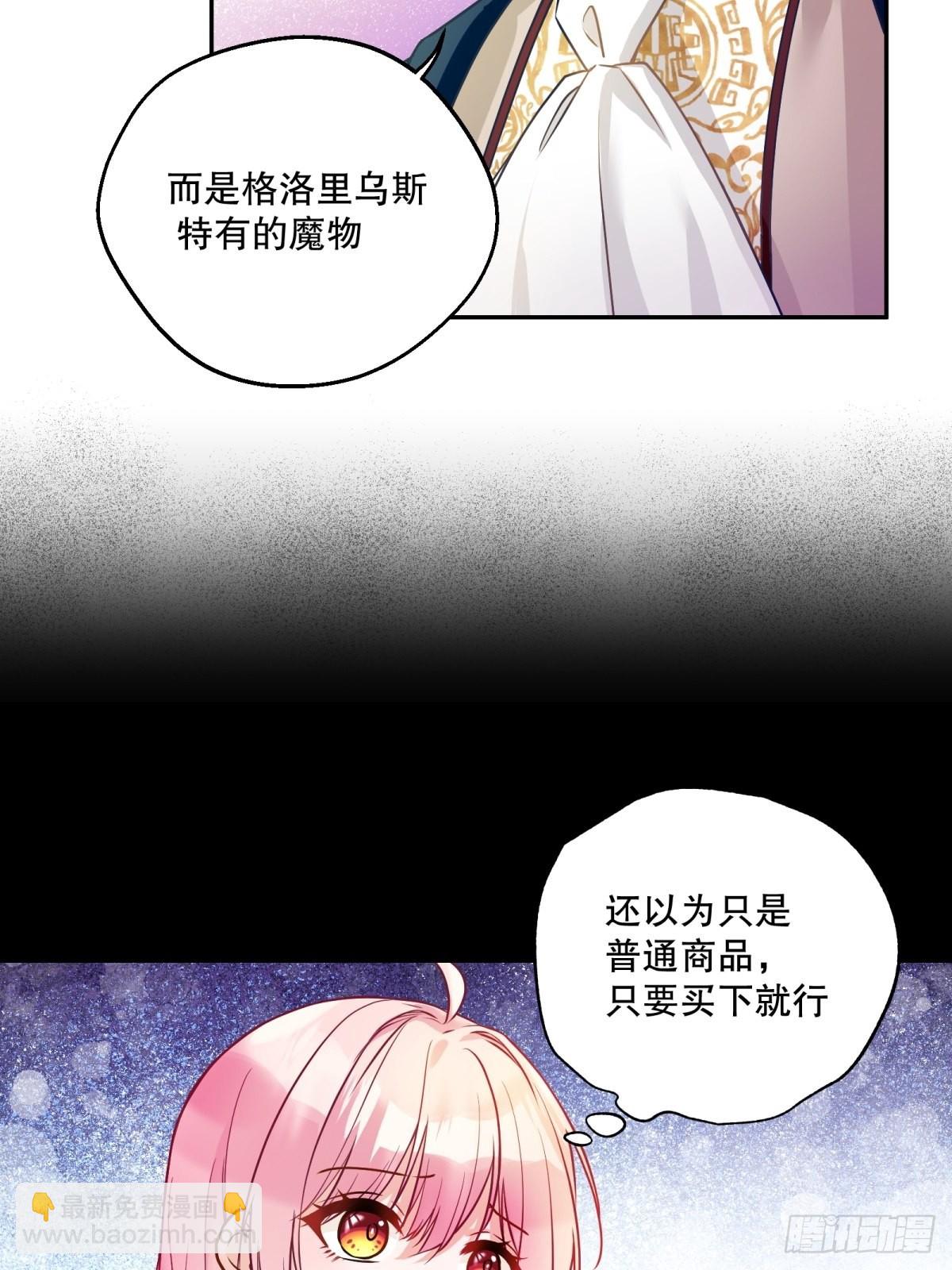 反派魔女自救计划合集漫画,128-诱导1图
