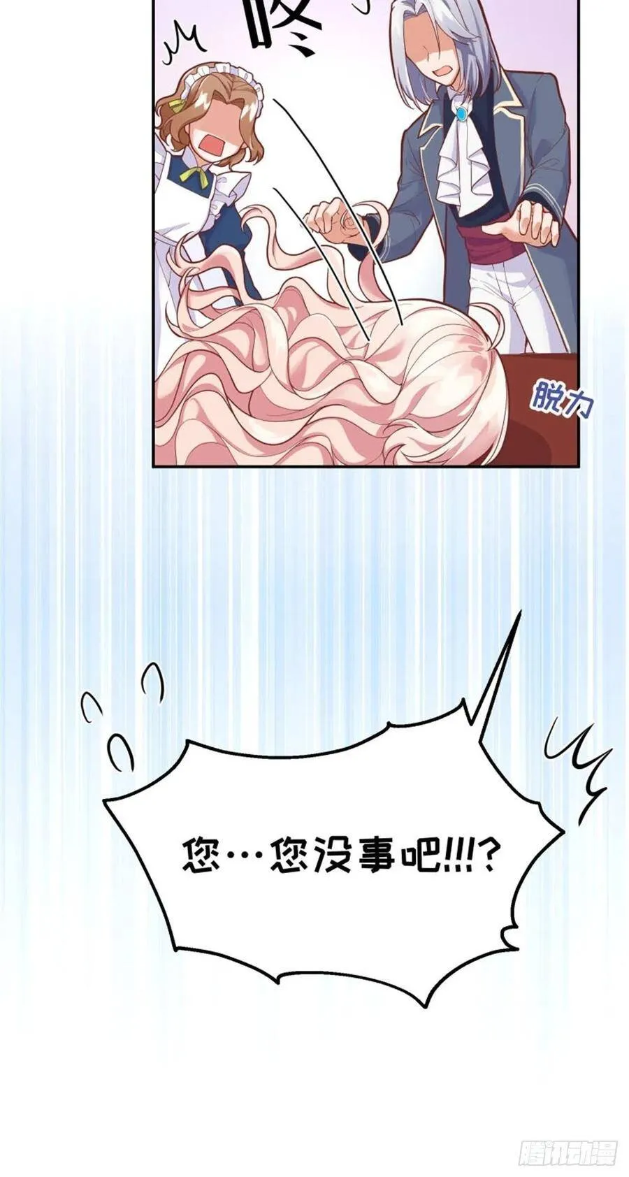 反派魔女自救计划合集漫画,6-反派自救计划出炉！2图