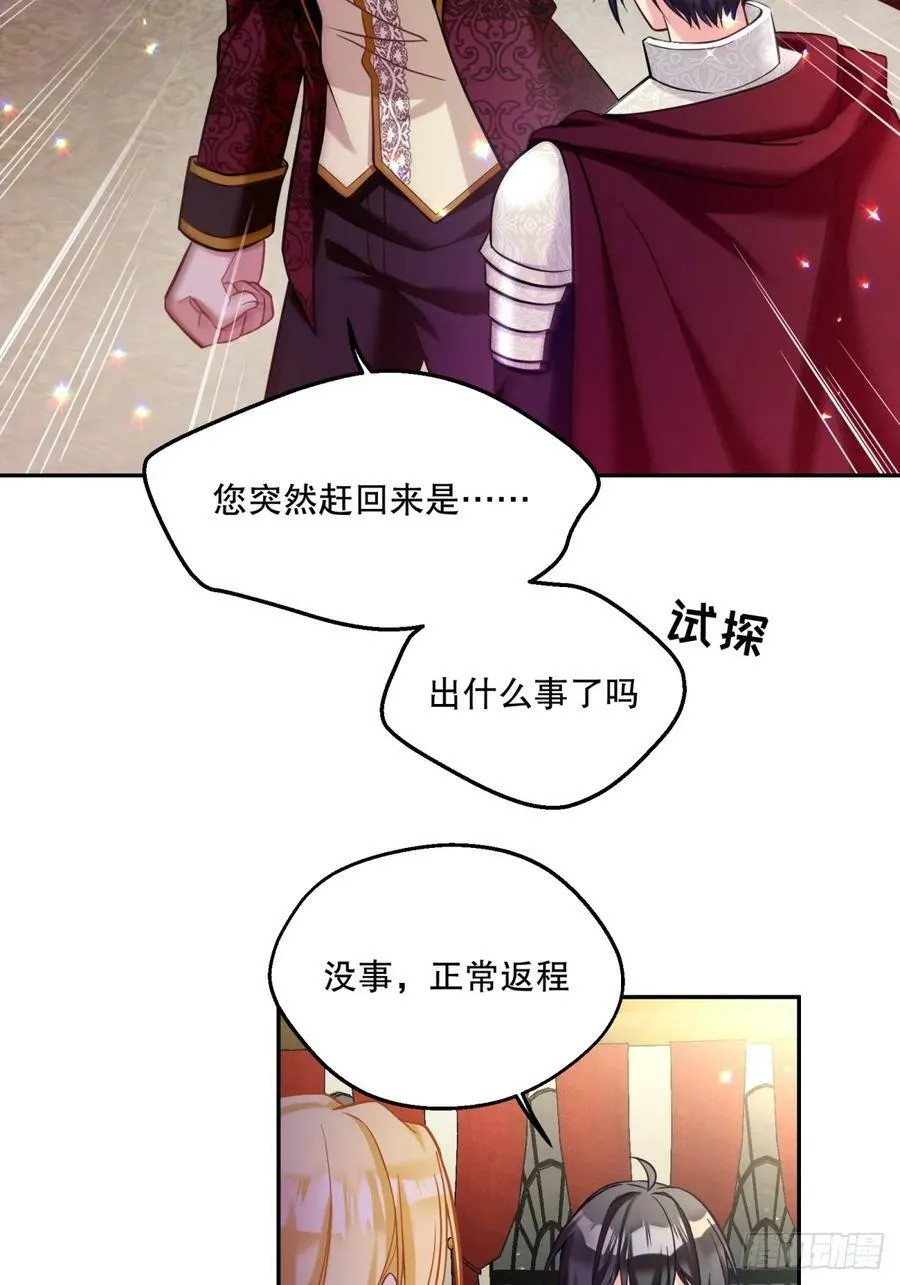 反派魔女自救计划全集动漫漫画,142-好久不见了，贝拉2图