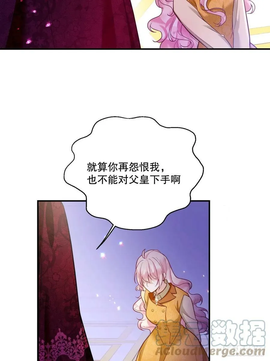 反派魔女自救计划合集漫画,150-狰狞1图