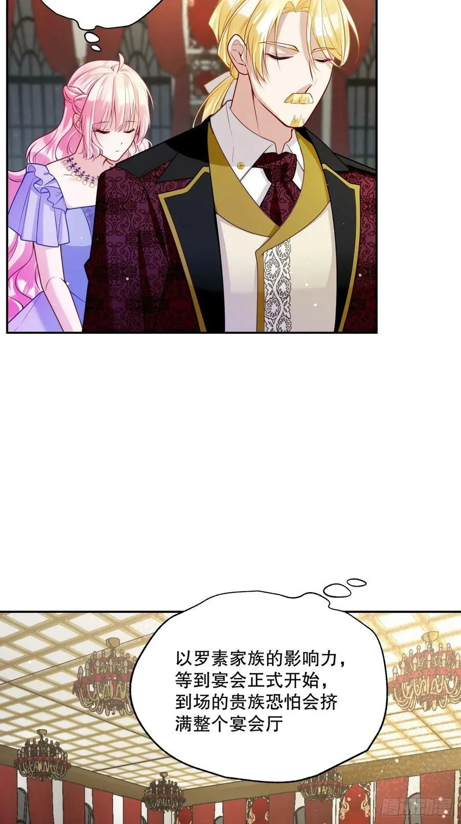 反派魔女自救计划合集漫画,142-好久不见了，贝拉2图