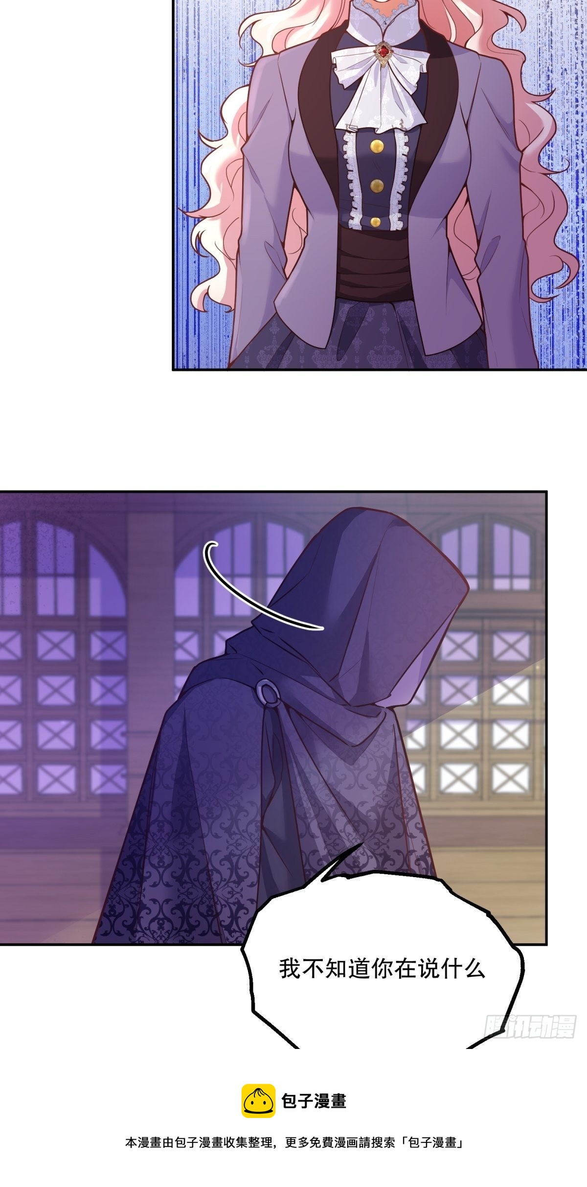 反派魔女自救计划合集漫画,108-真的是你？2图