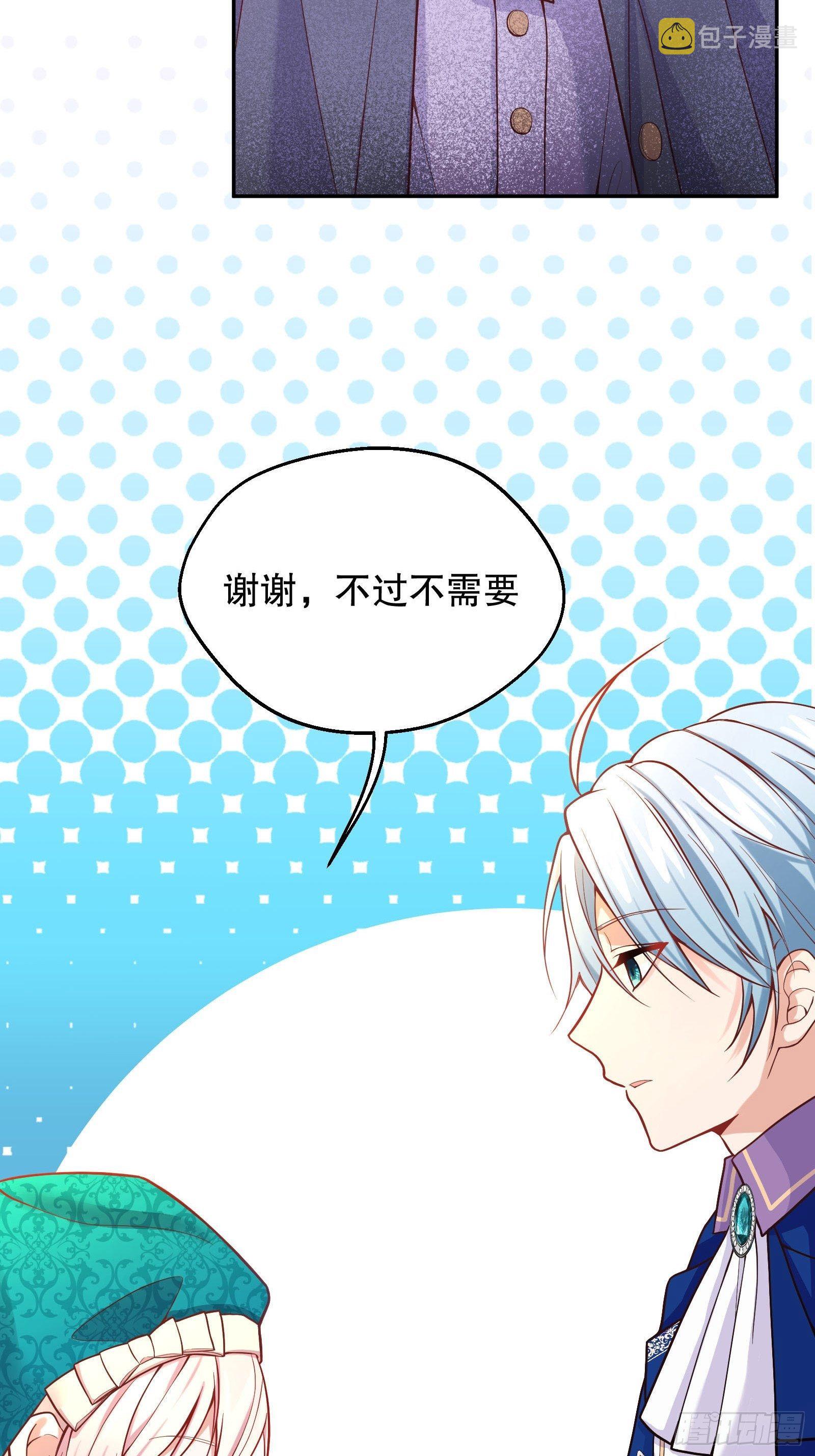 反派魔女自救计划合集漫画,26-维狄，你来的很及时1图