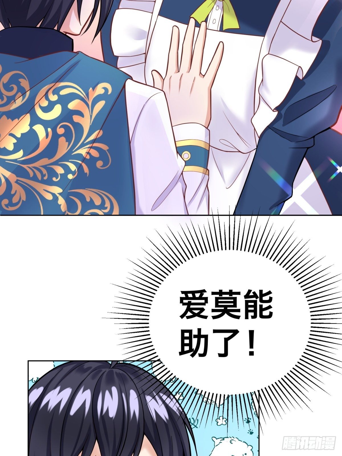 反派魔女自救计划合集漫画,15-意动1图