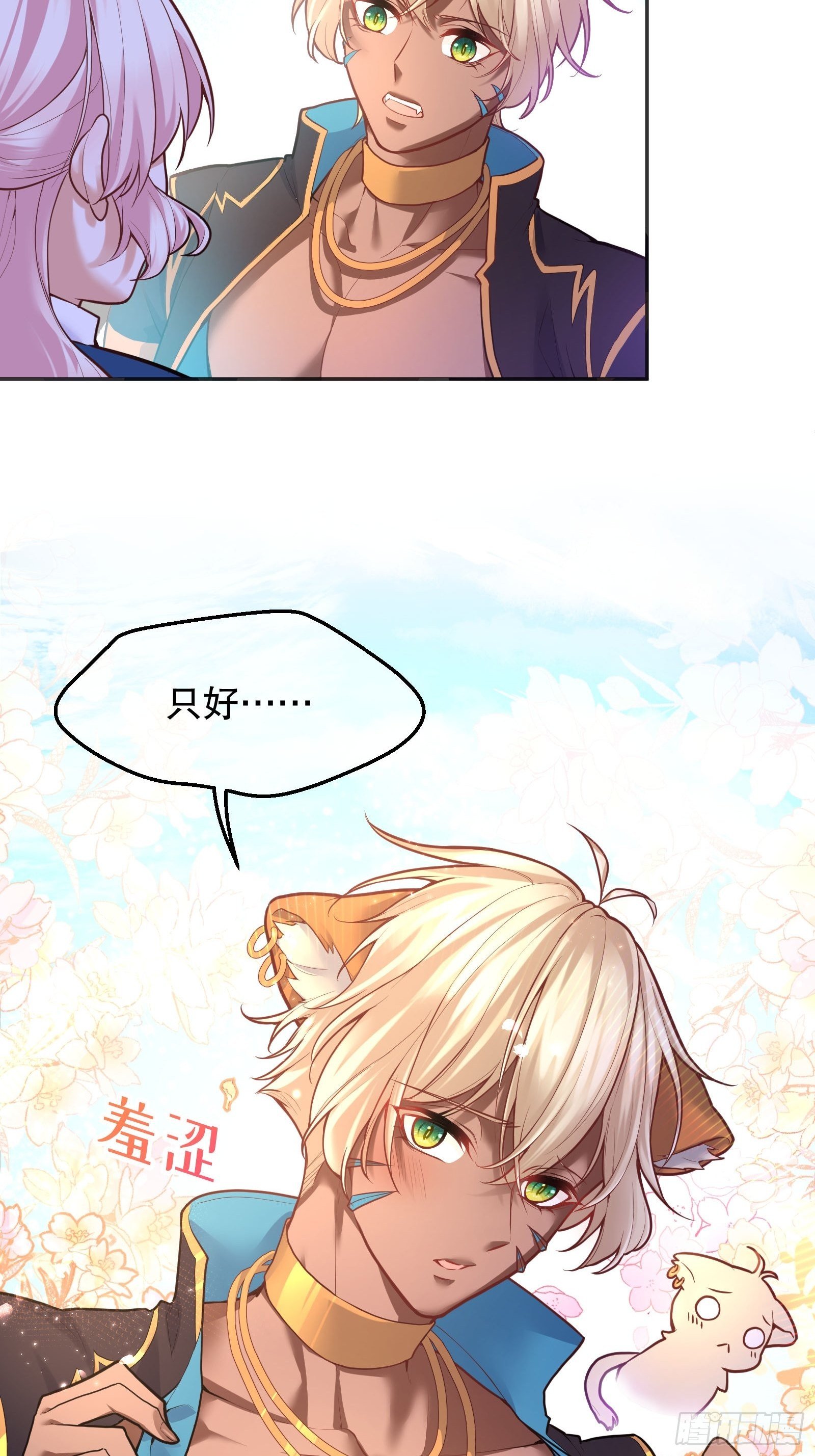 反派魔女自救计划合集漫画,85-兽人地域1图