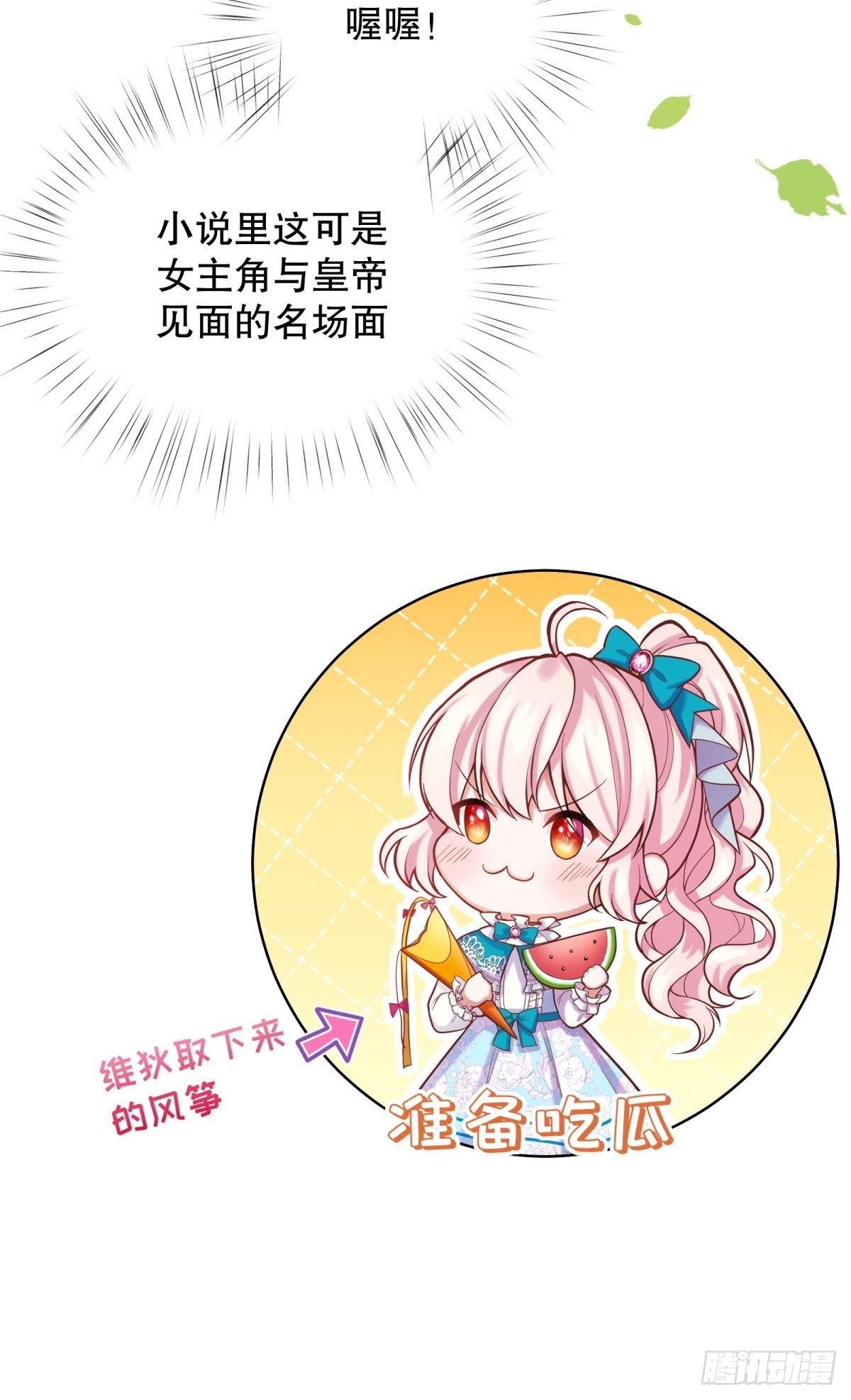反派魔女自救计划大结局漫画,12-不准出现在她面前2图