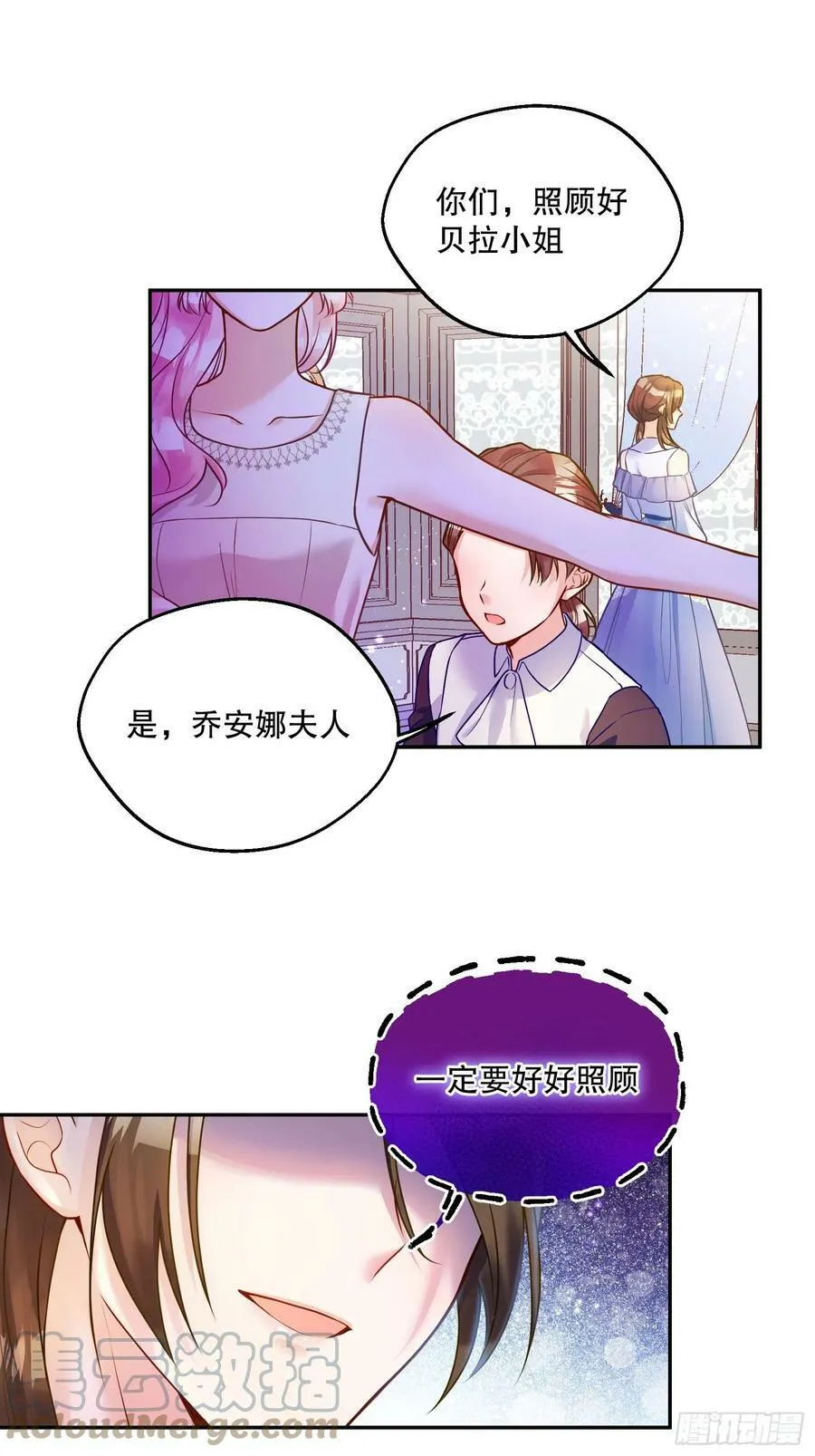 反派魔女自救计划漫画下拉式漫画,137-乔安娜的盘算1图