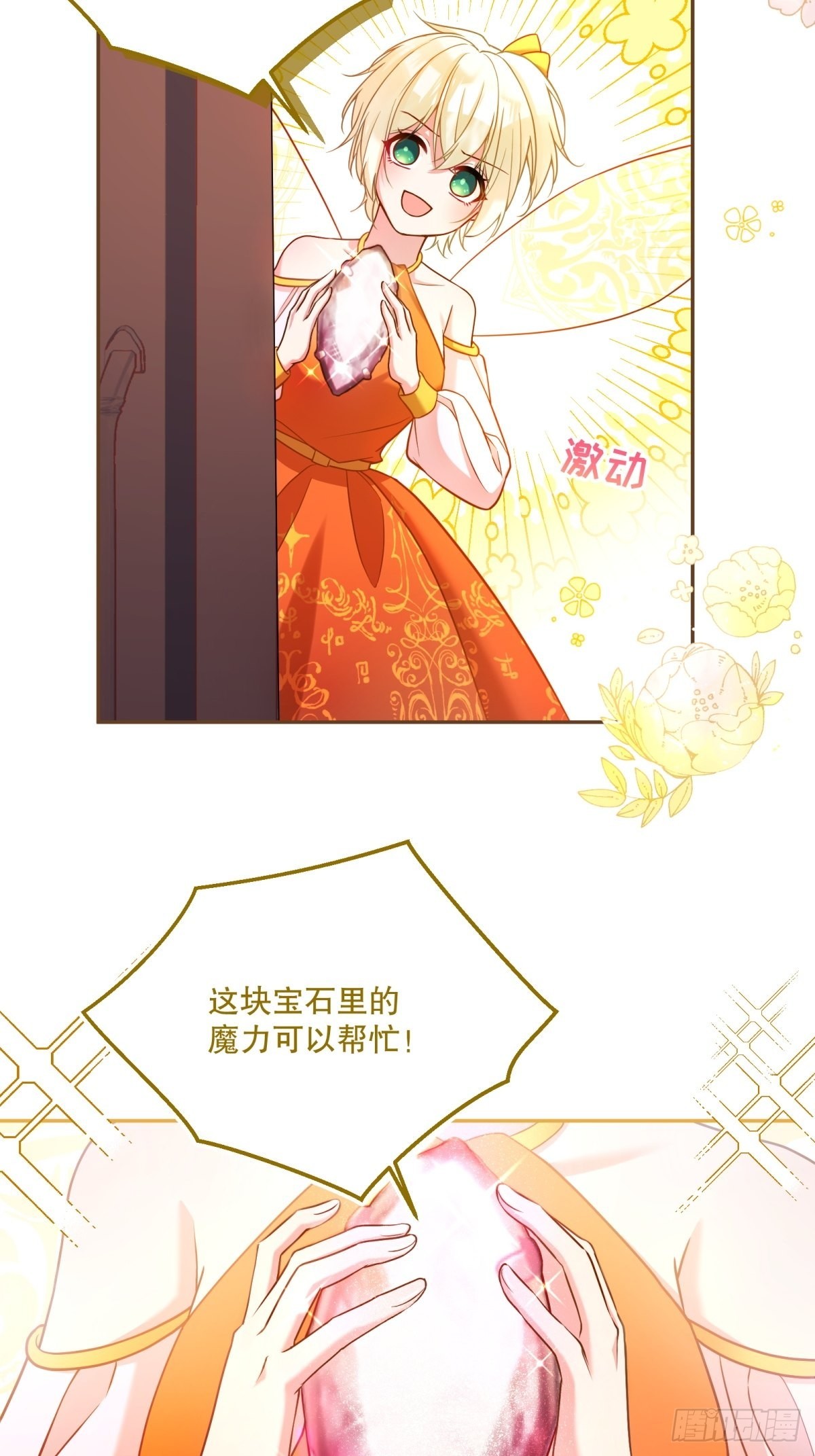 反派魔女自救计划在哪看漫画,122-恢复魔法2图