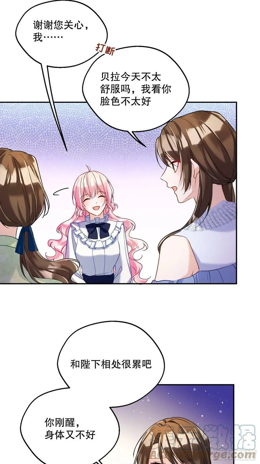 反派魔女自救计划合集漫画,136-难得一致1图