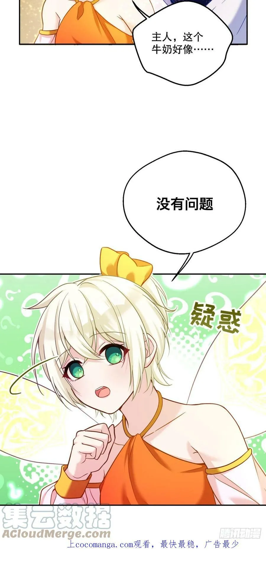 反派魔女自救计划合集漫画,139-陌生侍女1图