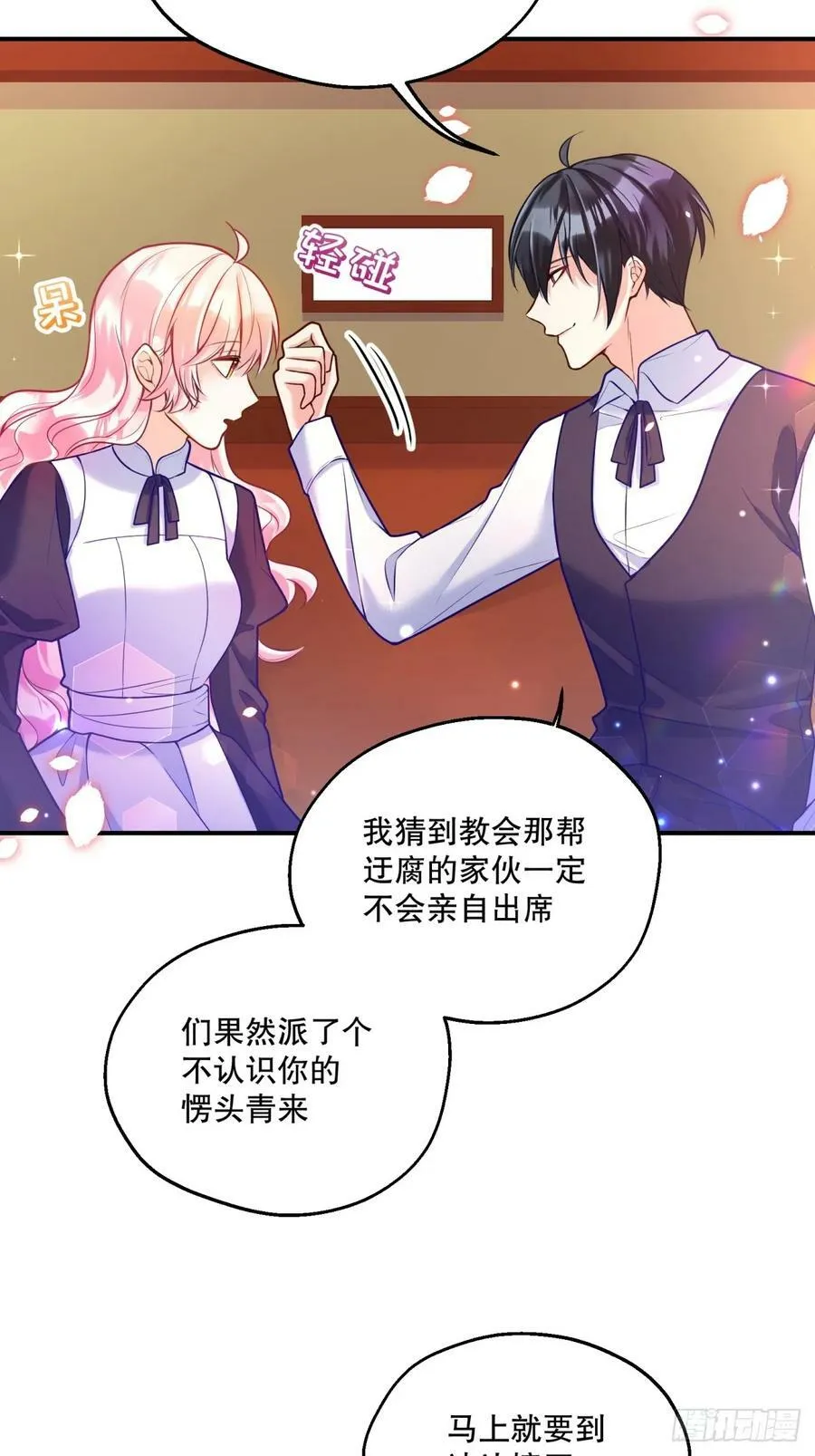 反派魔女自救计划合集漫画,147-来龙去脉2图