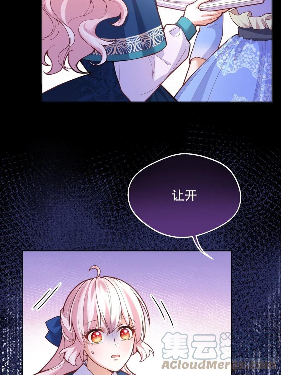 反派魔女自救计划合集漫画,49-绿茶的味道1图