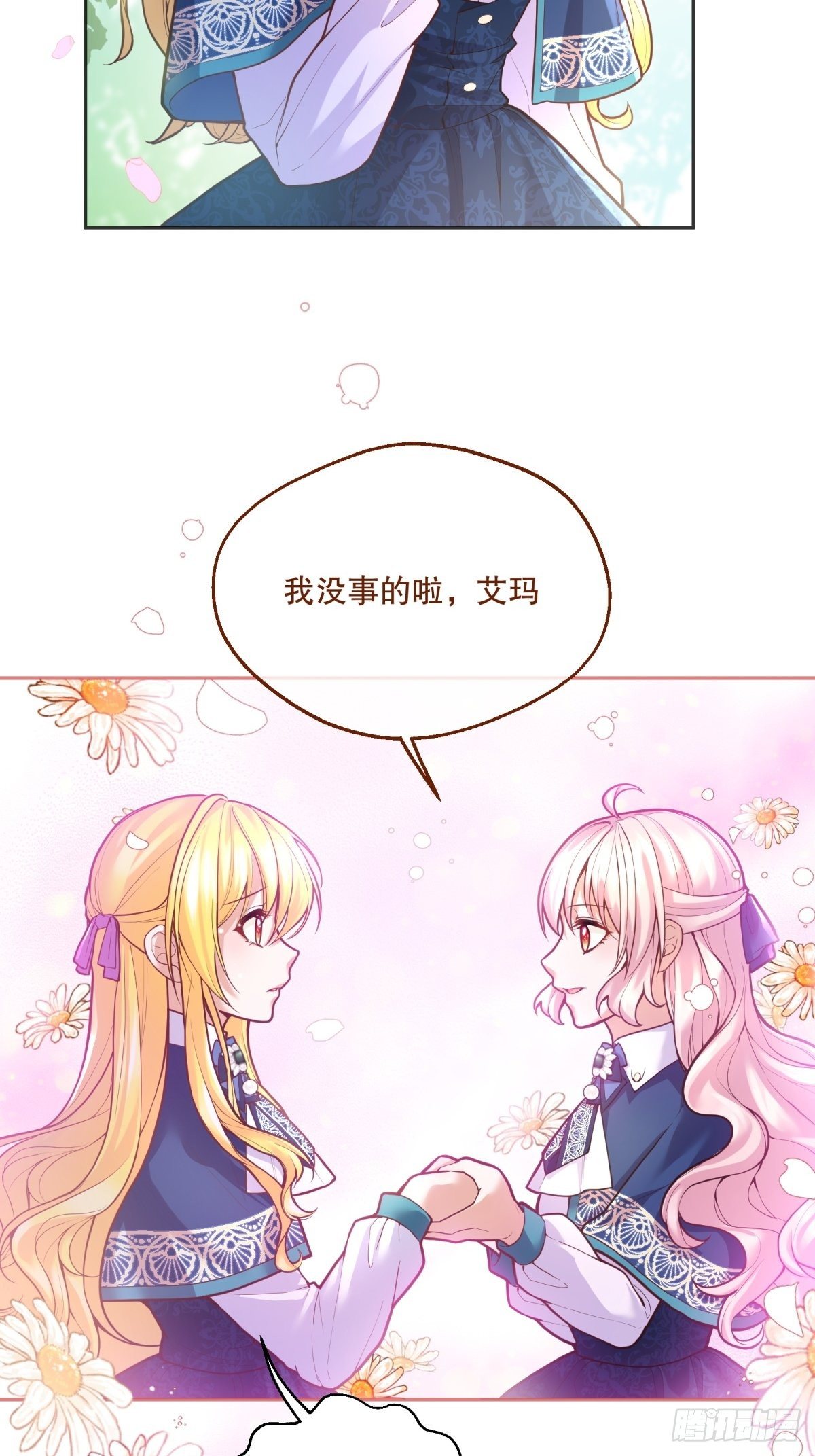 反派魔女自救计划全集动漫漫画,70-还是老师教得好2图