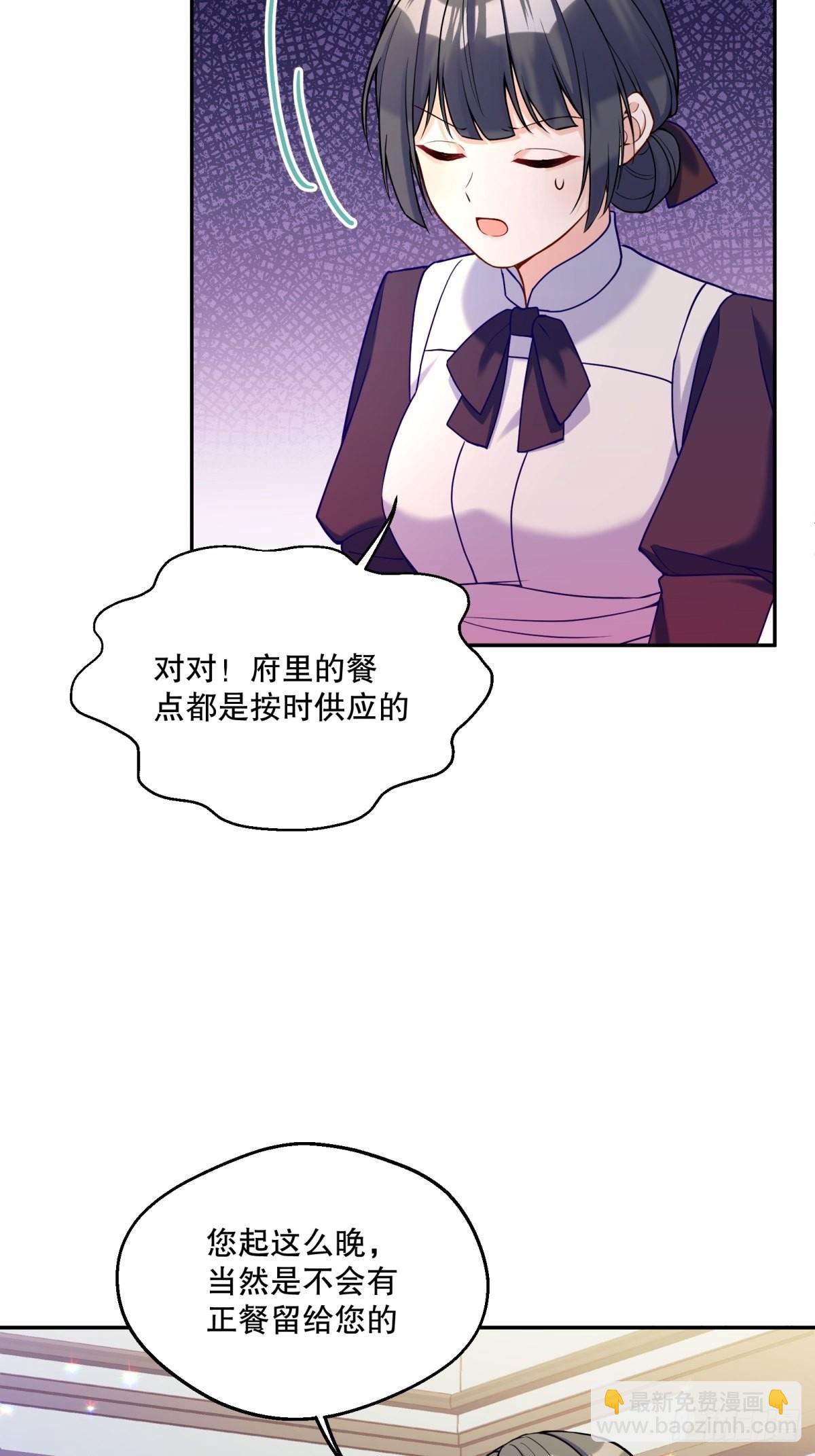 反派魔女自救计划漫画127漫画,123-你可以和我一起用早餐1图