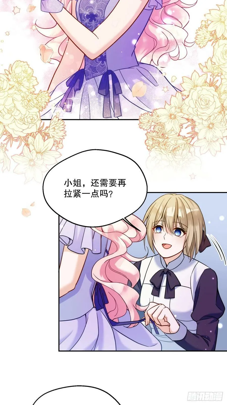 反派魔女自救计划合集漫画,140-特殊照顾？1图