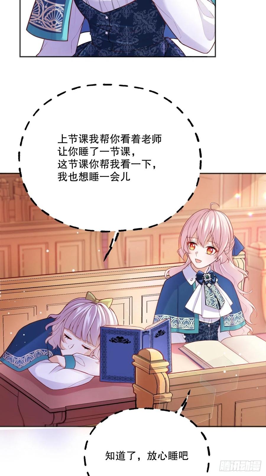反派魔女自救计划大结局漫画,54-不一般的认床2图