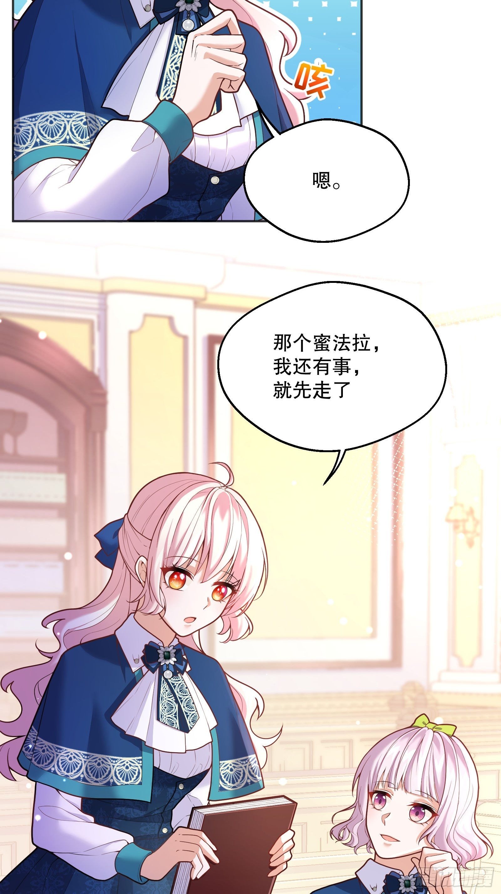 反派魔女自救计划免费漫画漫画,74-组队2图