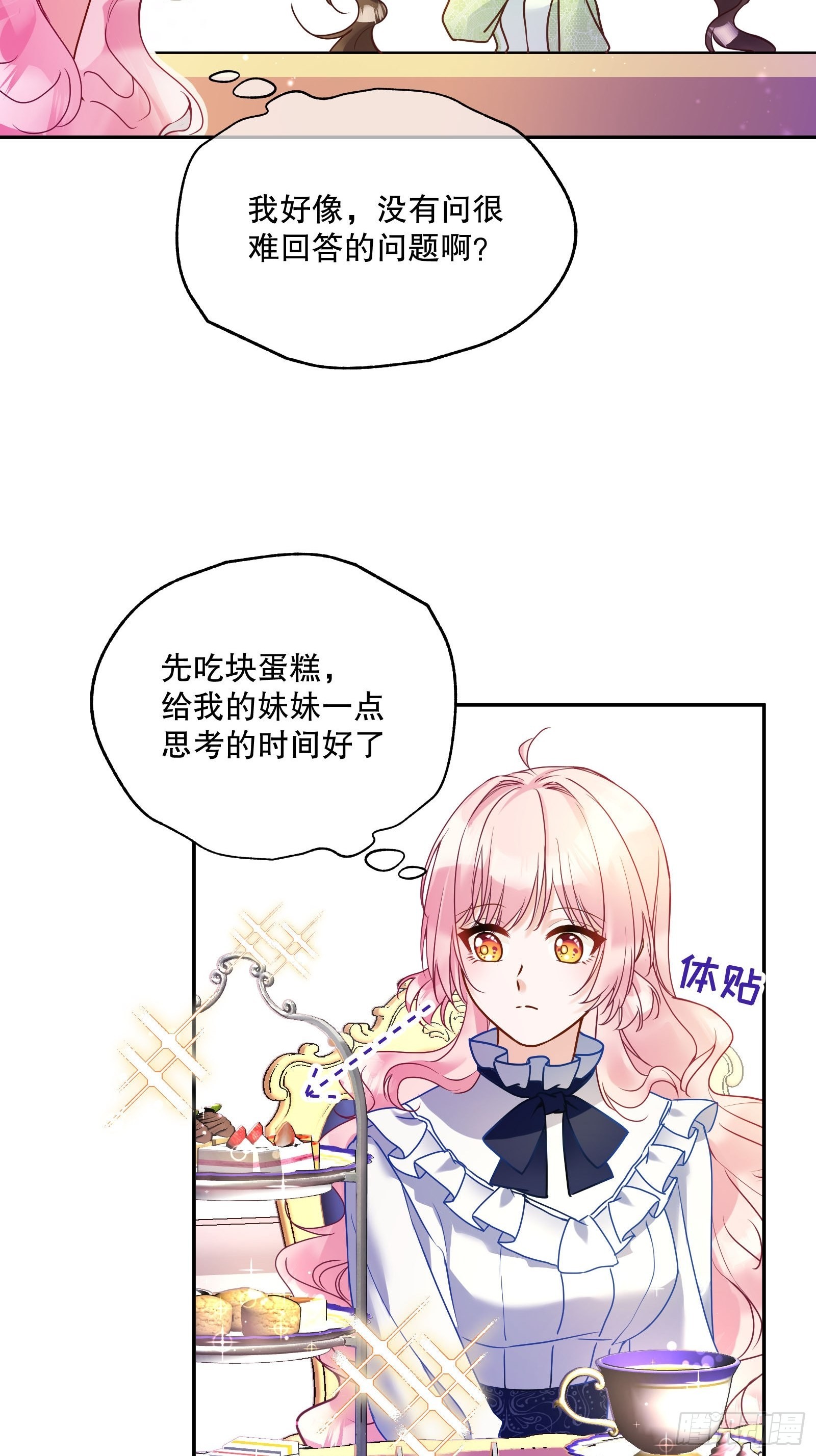 反派魔女自救计划大结局漫画,118-“好妹妹”1图