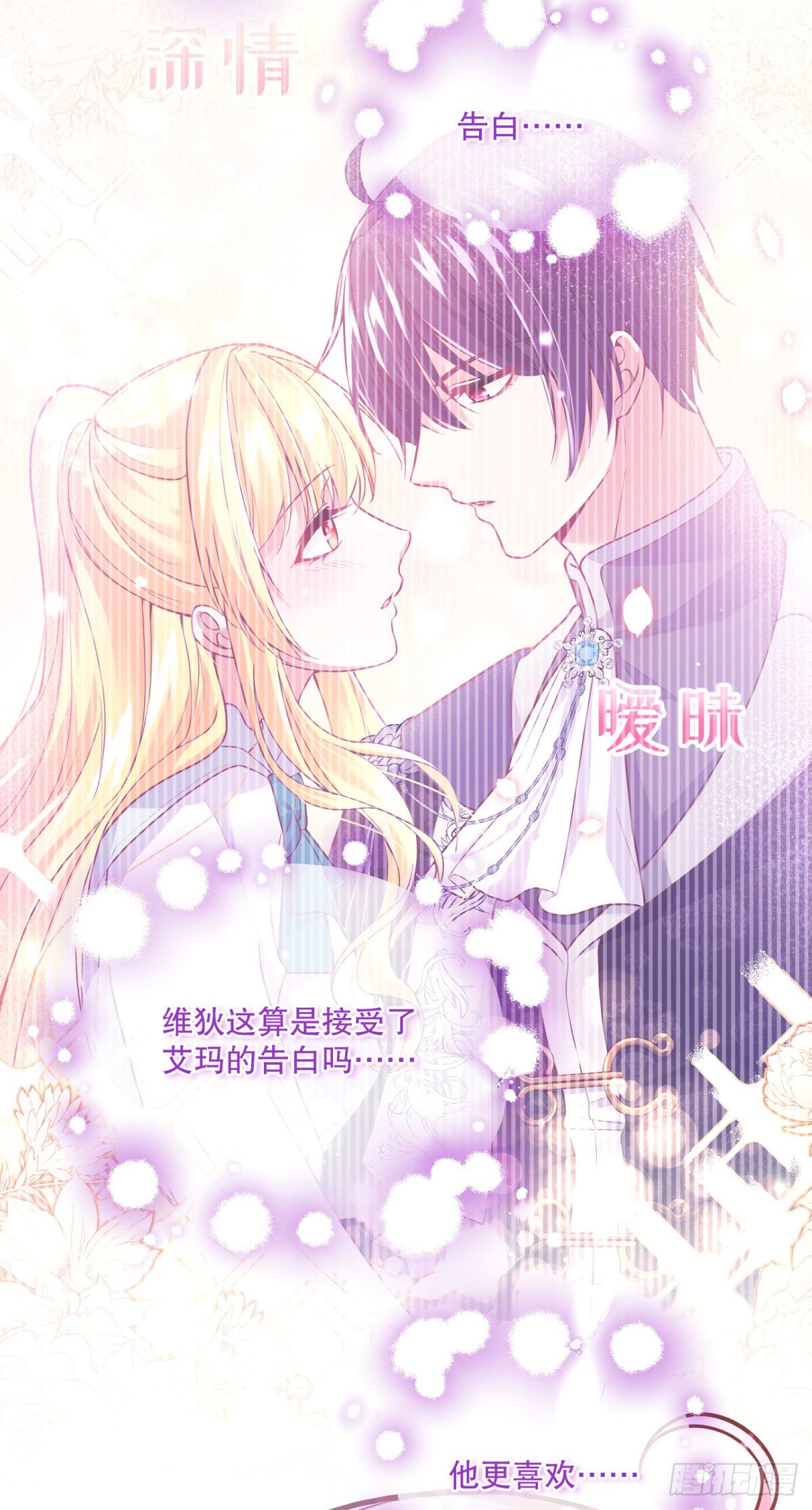 反派魔女自救计划合集漫画,100-他果然…更喜欢艾玛么？1图