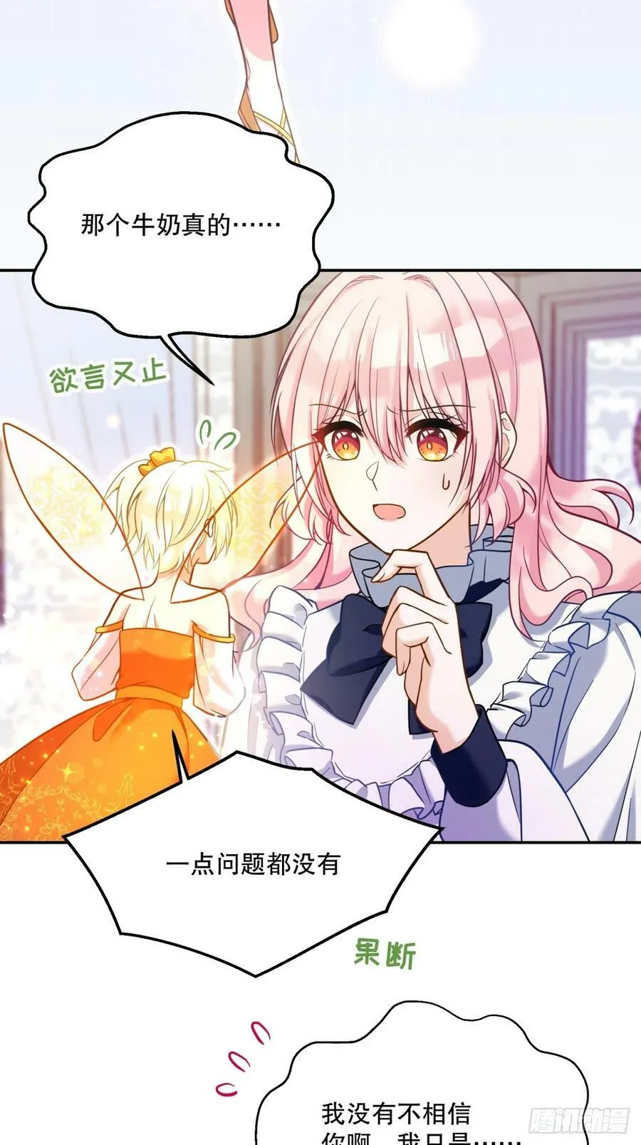 反派魔女自救计划合集漫画,139-陌生侍女1图