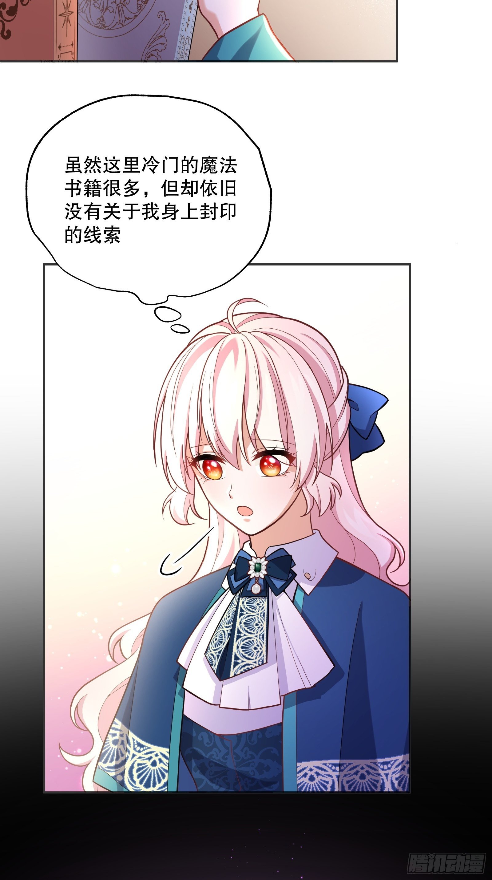 反派魔女自救计划大结局漫画,73-解散危机1图