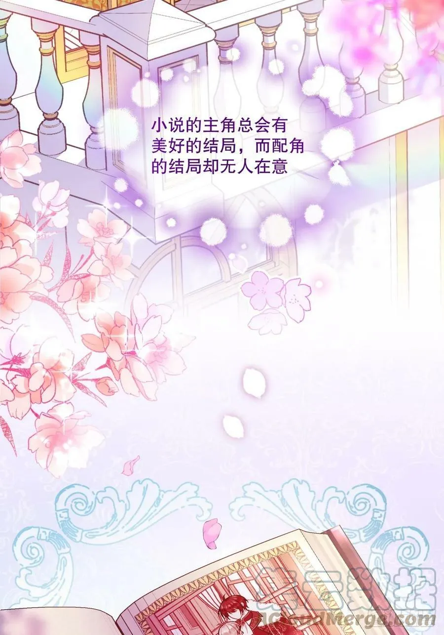 反派魔女自救计划大结局漫画,151-反派魔女自救计划成功！2图