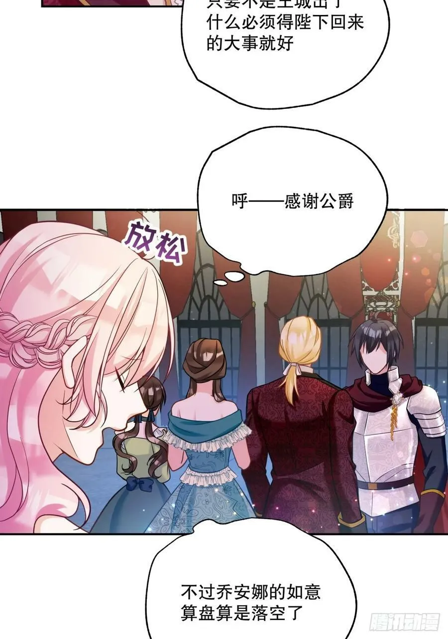 反派魔女自救计划全集动漫漫画,142-好久不见了，贝拉2图