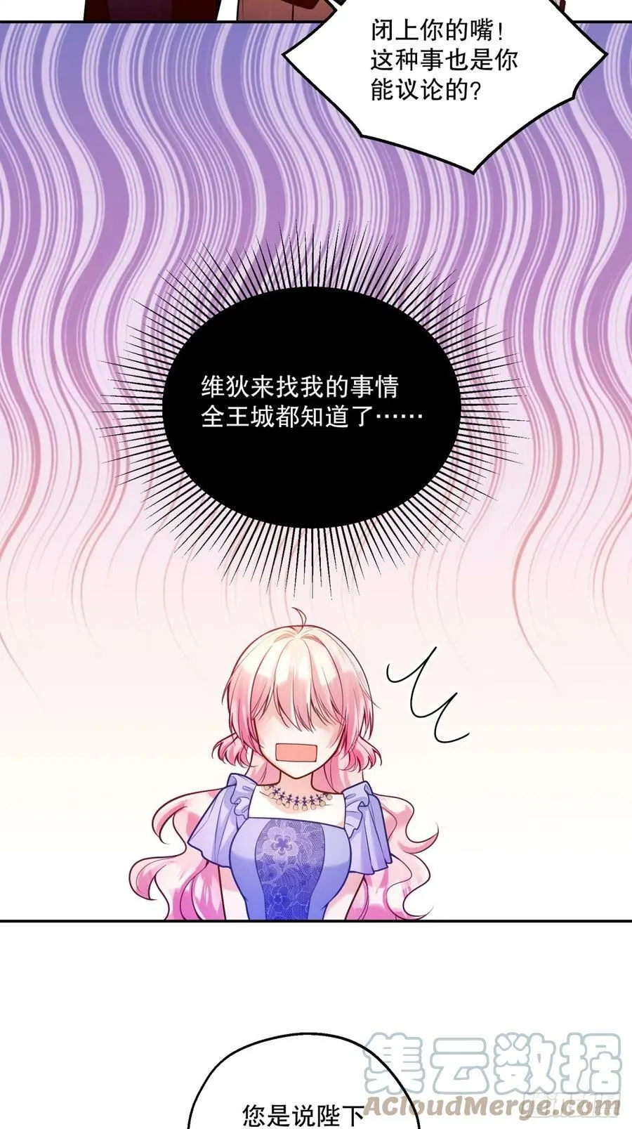 反派魔女自救计划大结局漫画,141-幼稚的招数1图