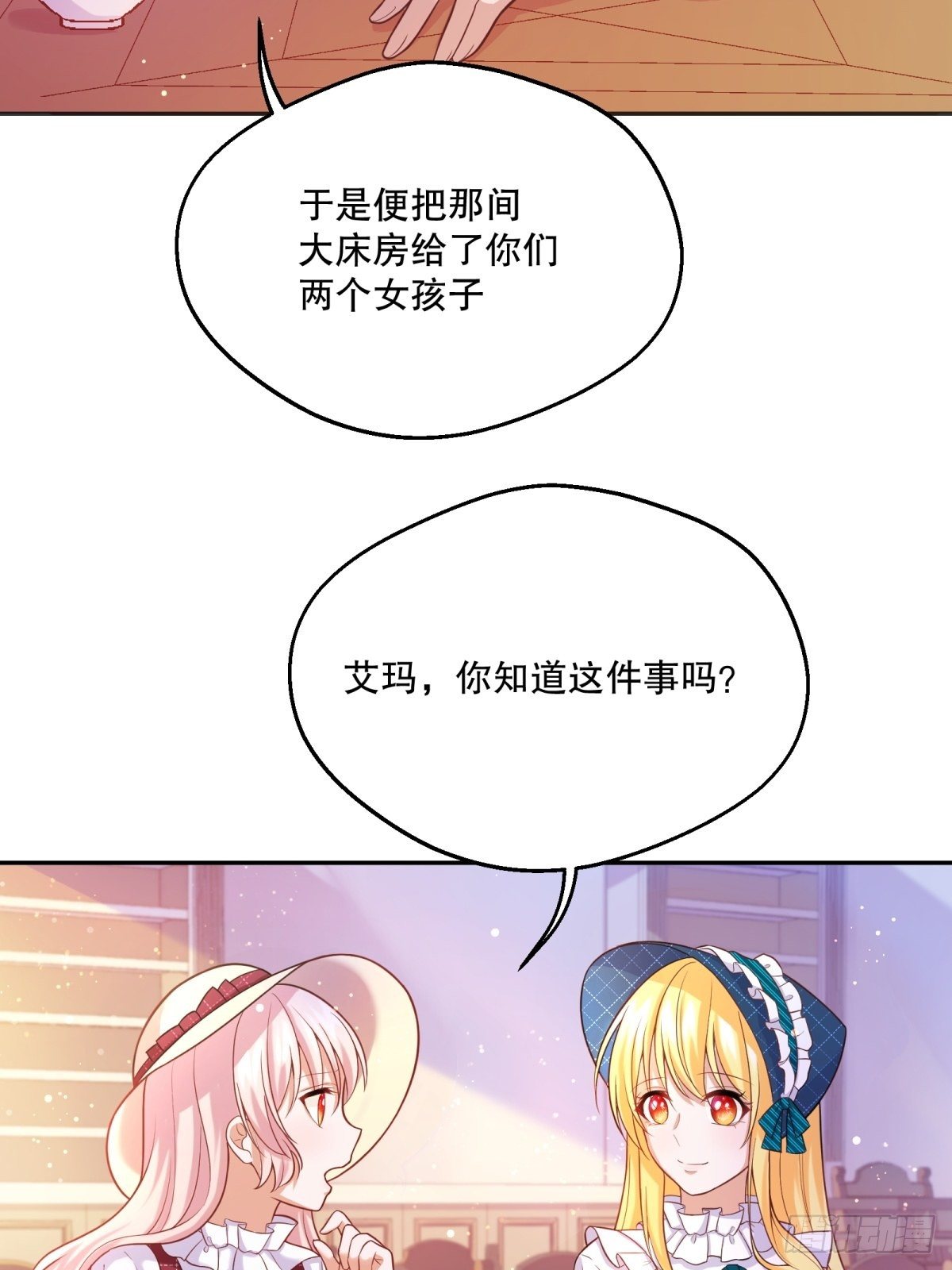 反派魔女自救计划大结局漫画,39-你们…睡一张床？2图