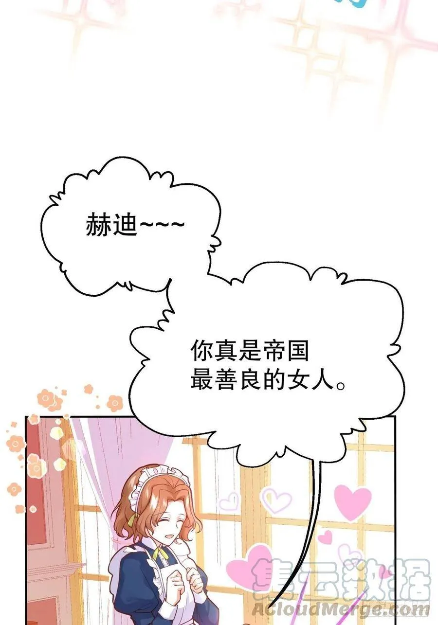 反派魔女自救计划漫画免费下拉式漫画,8-您可以做任何想做的事1图