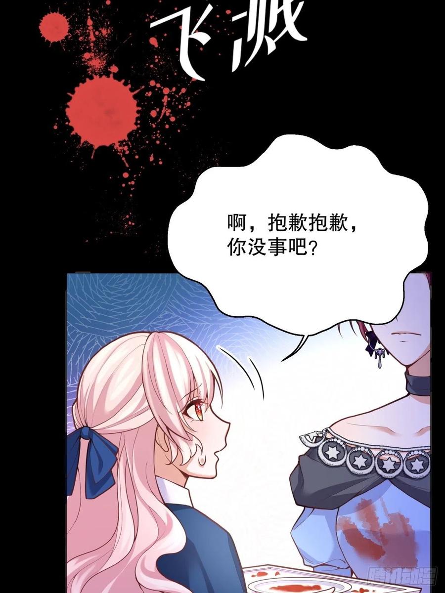反派魔女自救计划合集漫画,49-绿茶的味道2图