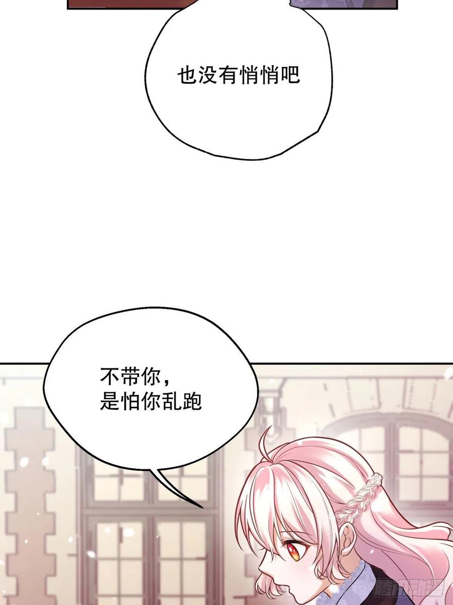 反派魔女自救计划合集漫画,93-我很努力才来到你身边的2图
