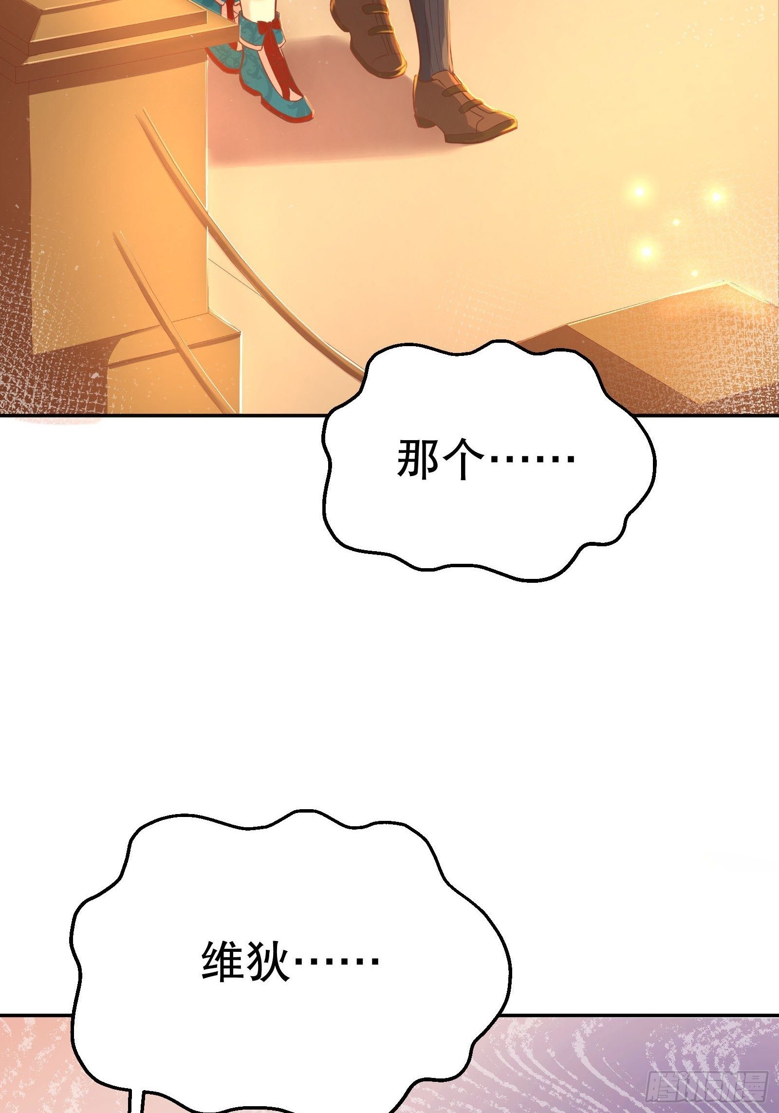 反派魔女自救计划合集漫画,26-维狄，你来的很及时2图