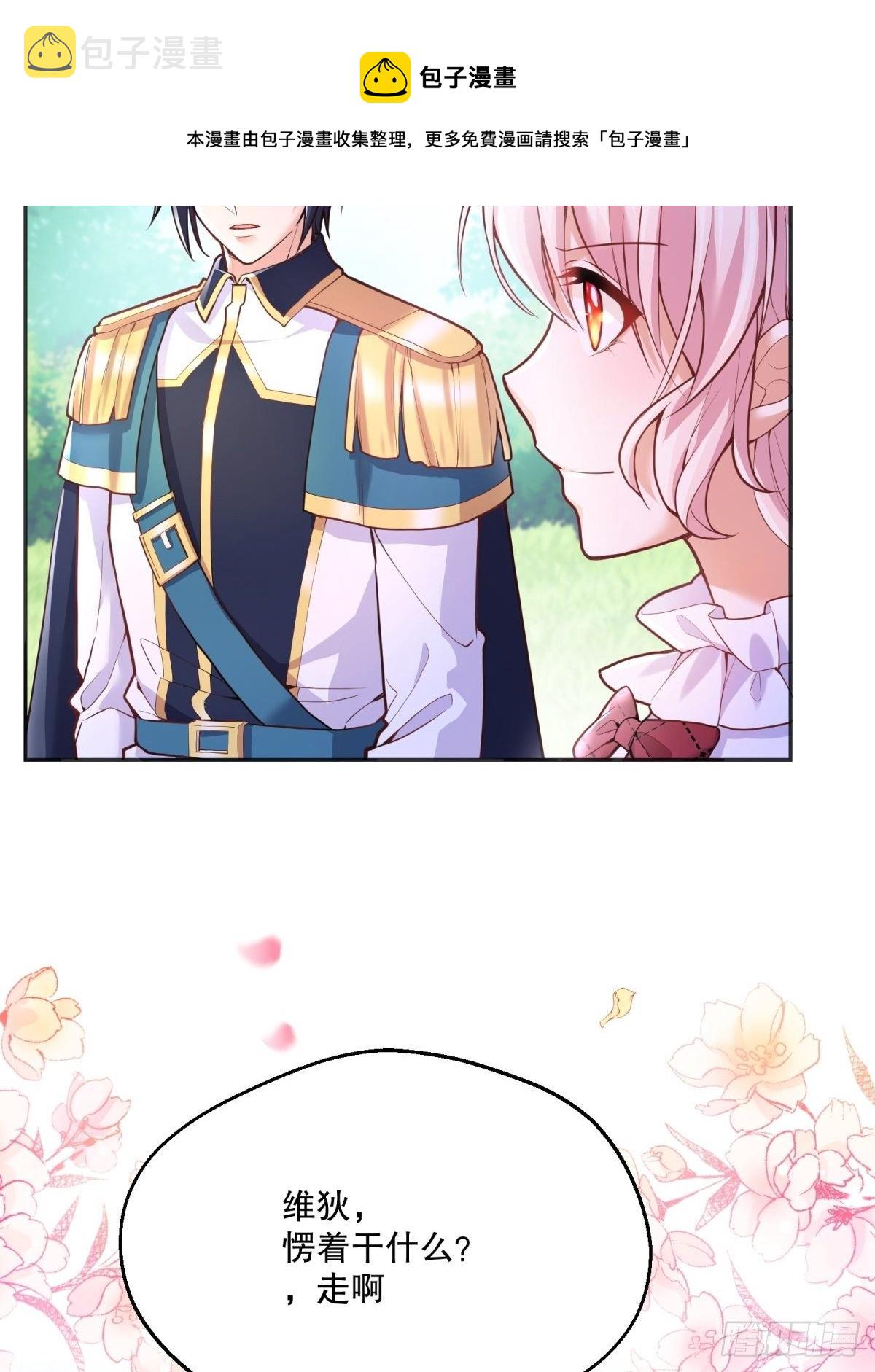 反派魔女自救计划合集漫画,40-阿法洛护崽2图