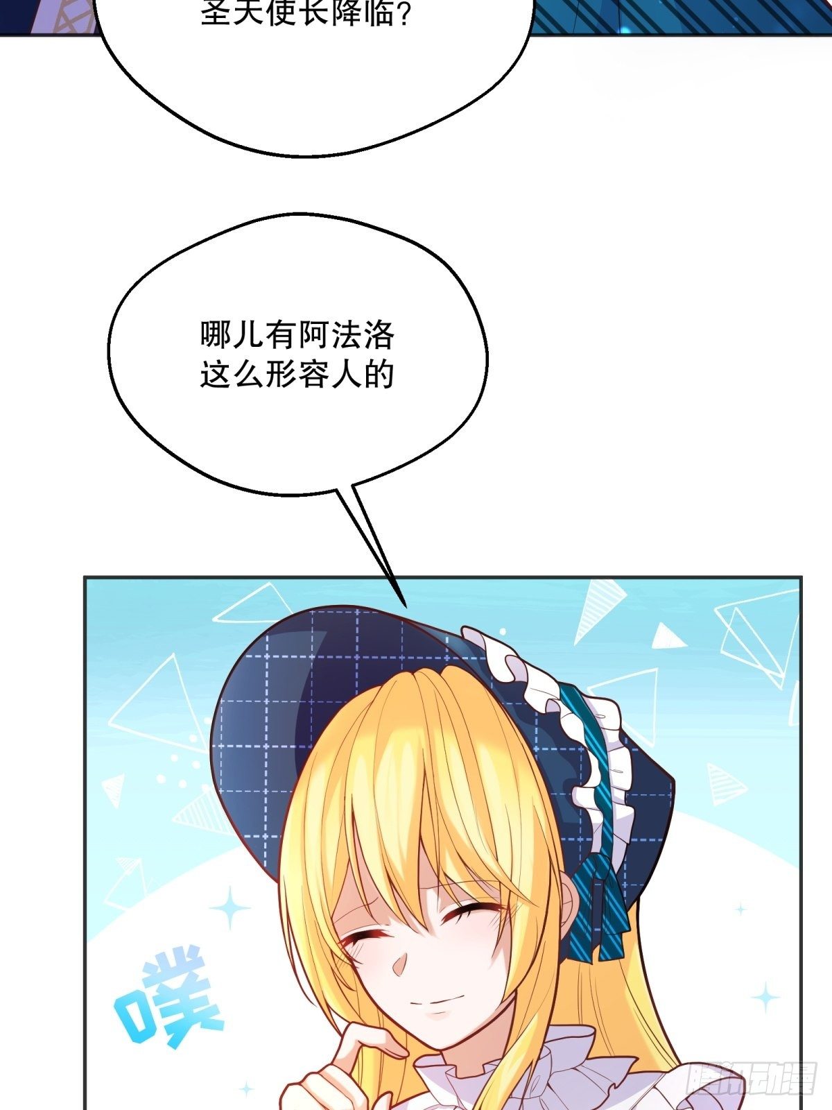 反派魔女自救计划大结局漫画,41-我的女神2图
