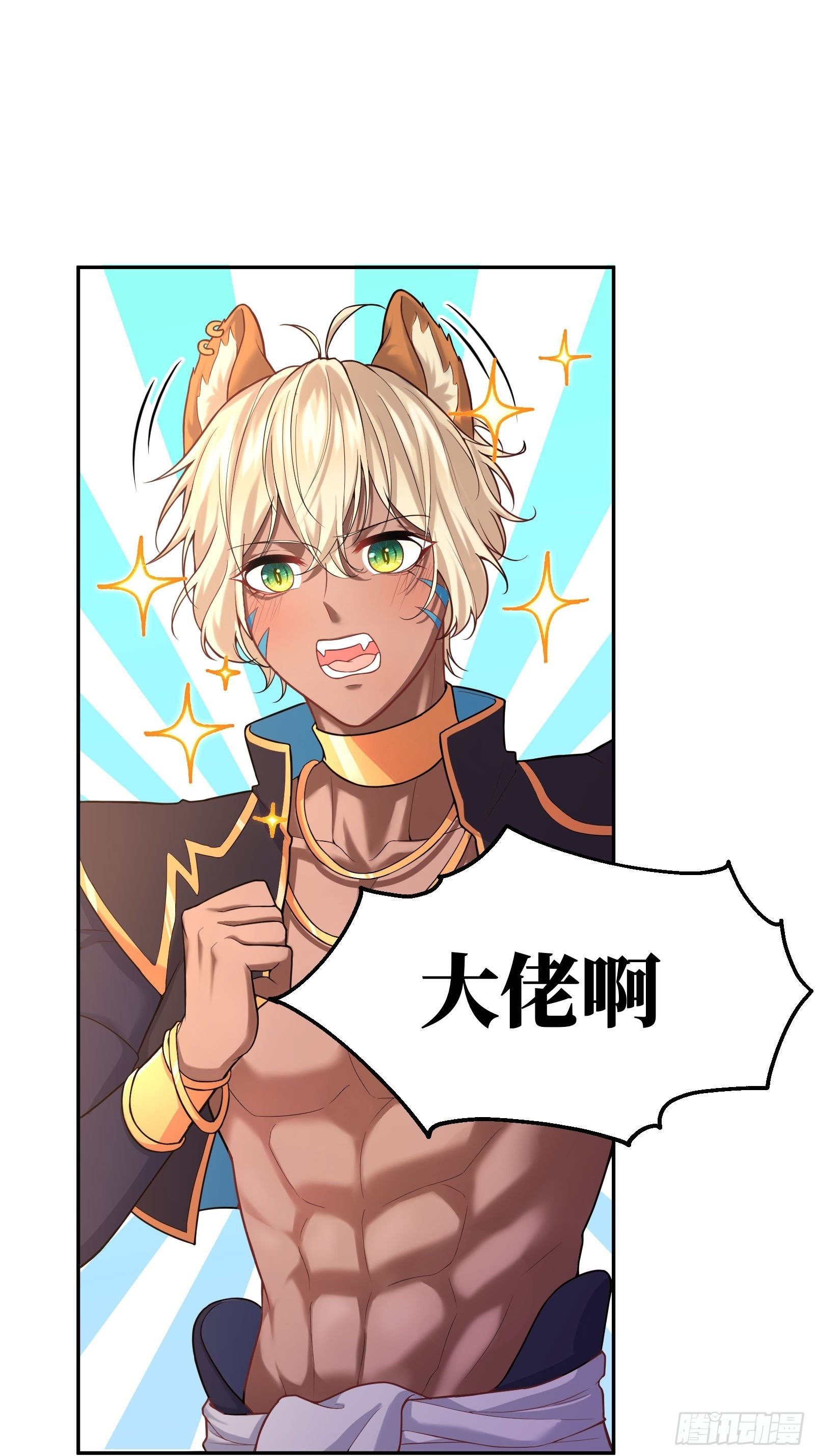 反派魔女自救计划合集漫画,85-兽人地域1图