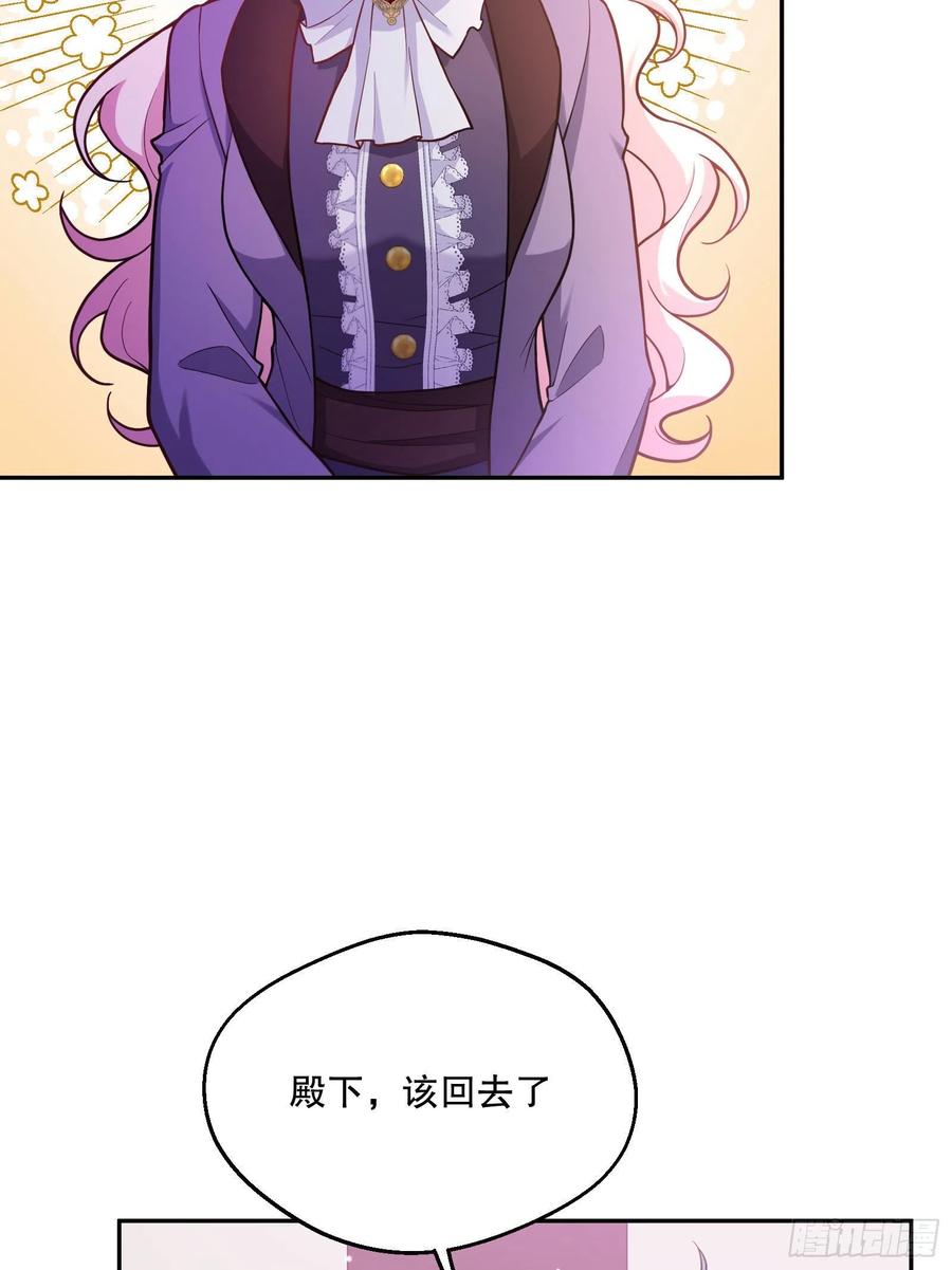 反派魔女自救计划合集漫画,94-试探2图