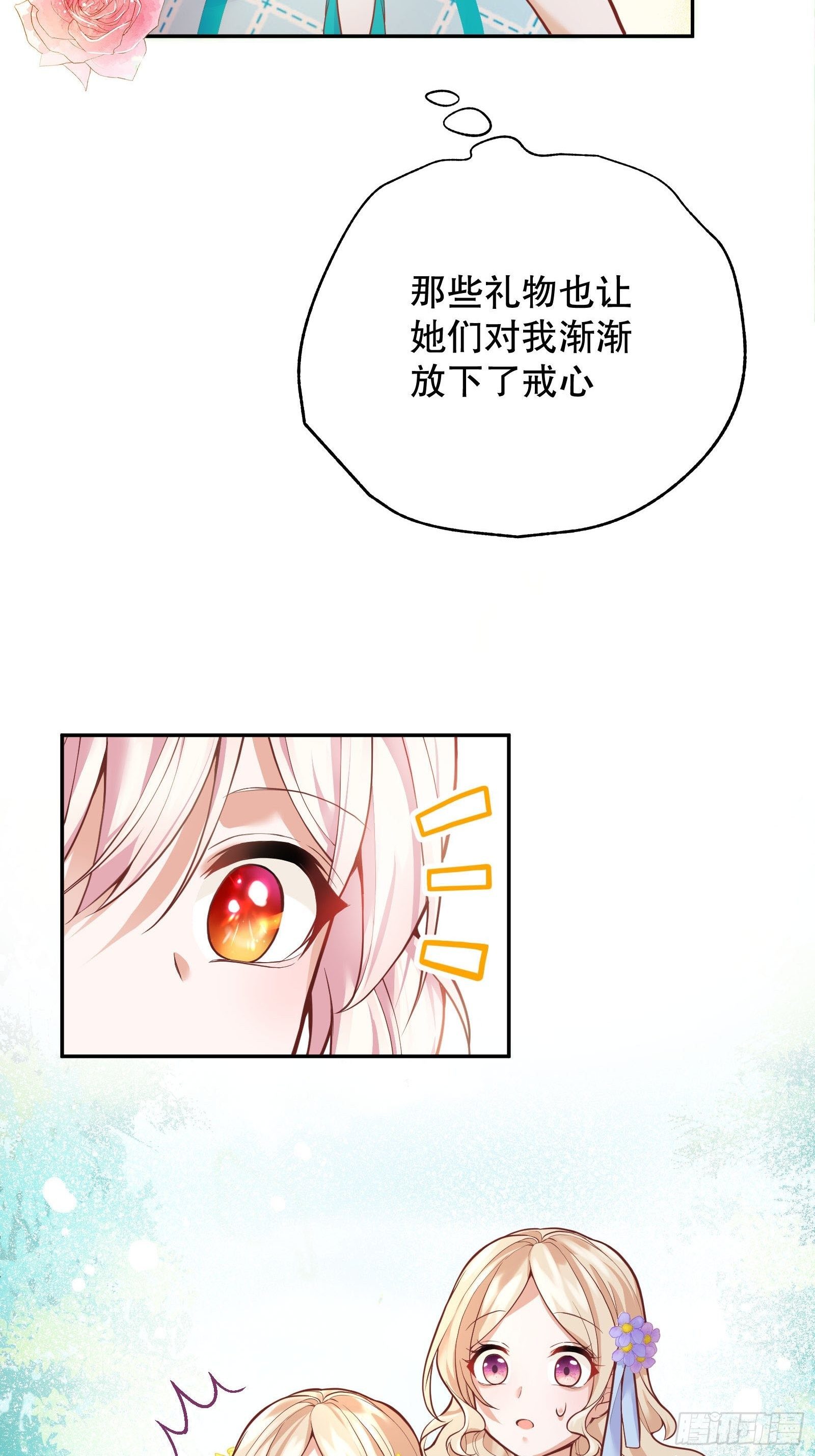 反派魔女自救计划合集漫画,28-不错的开始1图