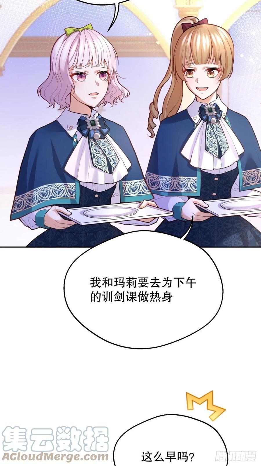 反派魔女自救计划合集漫画,49-绿茶的味道1图
