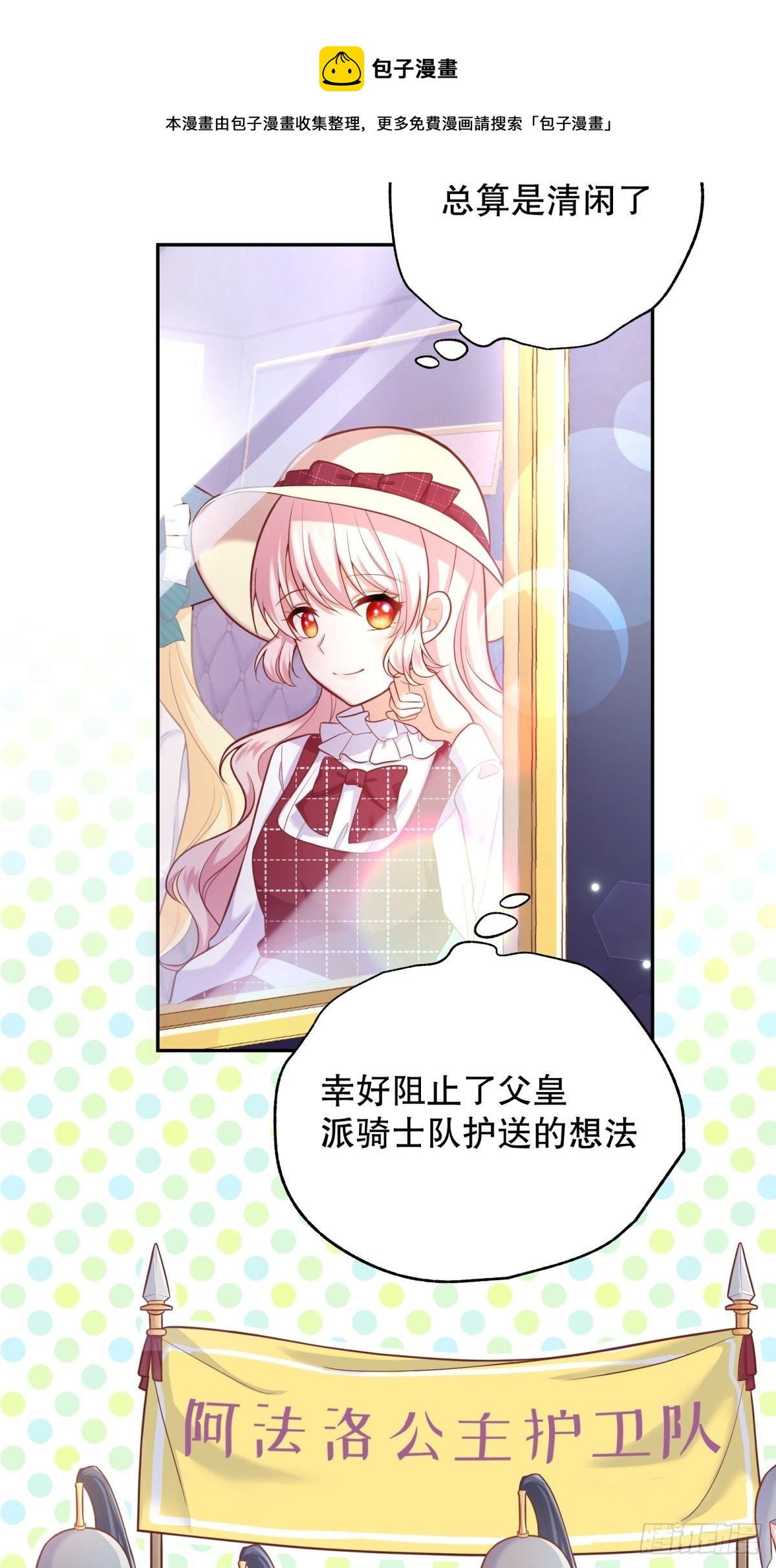 反派魔女自救计划合集漫画,37-圣子帕戈莱特2图