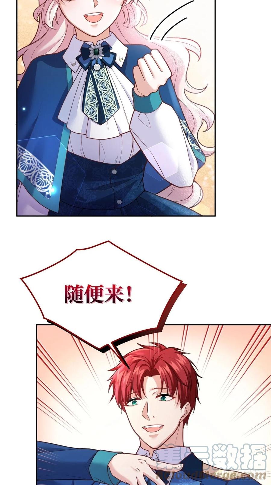 反派魔女自救计划大结局漫画,69-小拳拳捶你胸口1图