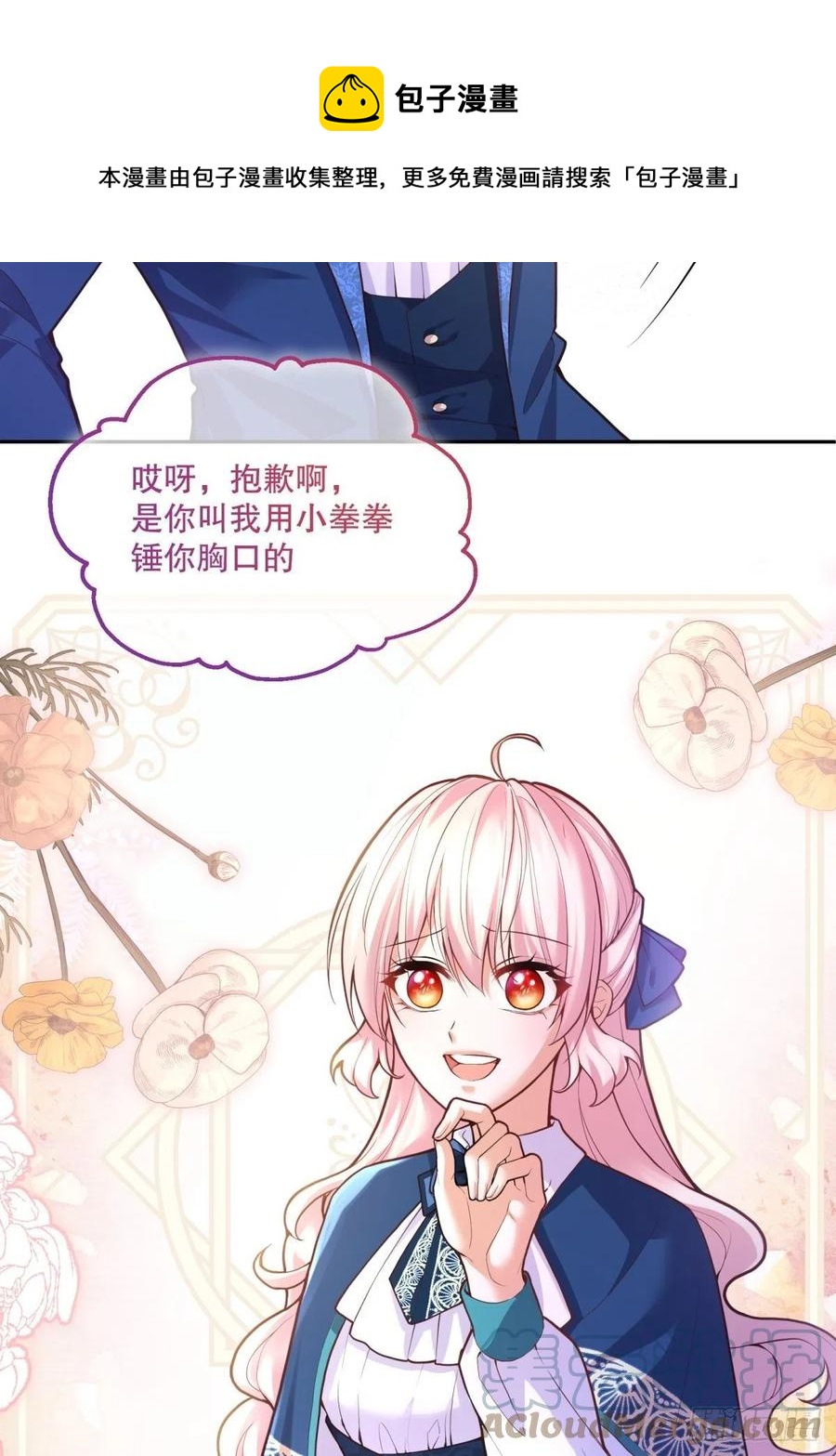 反派魔女自救计划大结局漫画,69-小拳拳捶你胸口1图