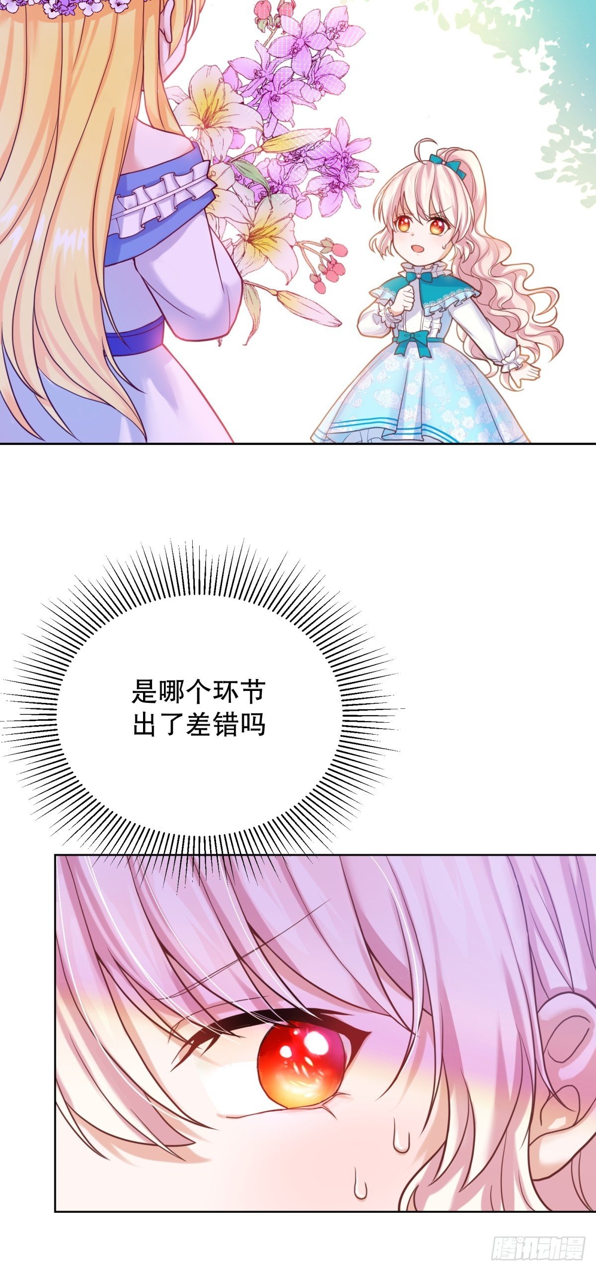 反派魔女自救计划全集动漫漫画,11-与女主的第一次见面2图