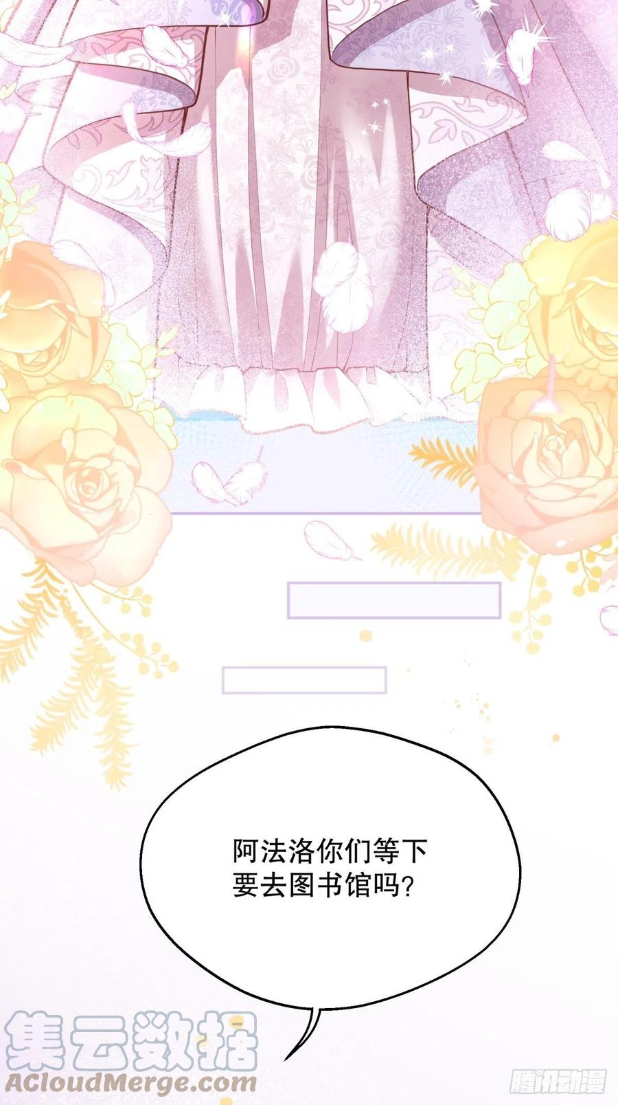 反派魔女自救计划合集漫画,49-绿茶的味道1图