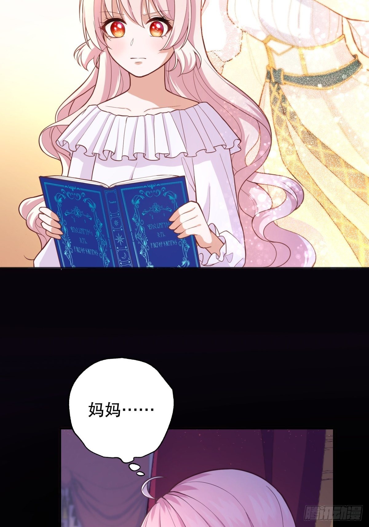 反派魔女自救计划合集漫画,34-阿法洛魔力的秘密2图